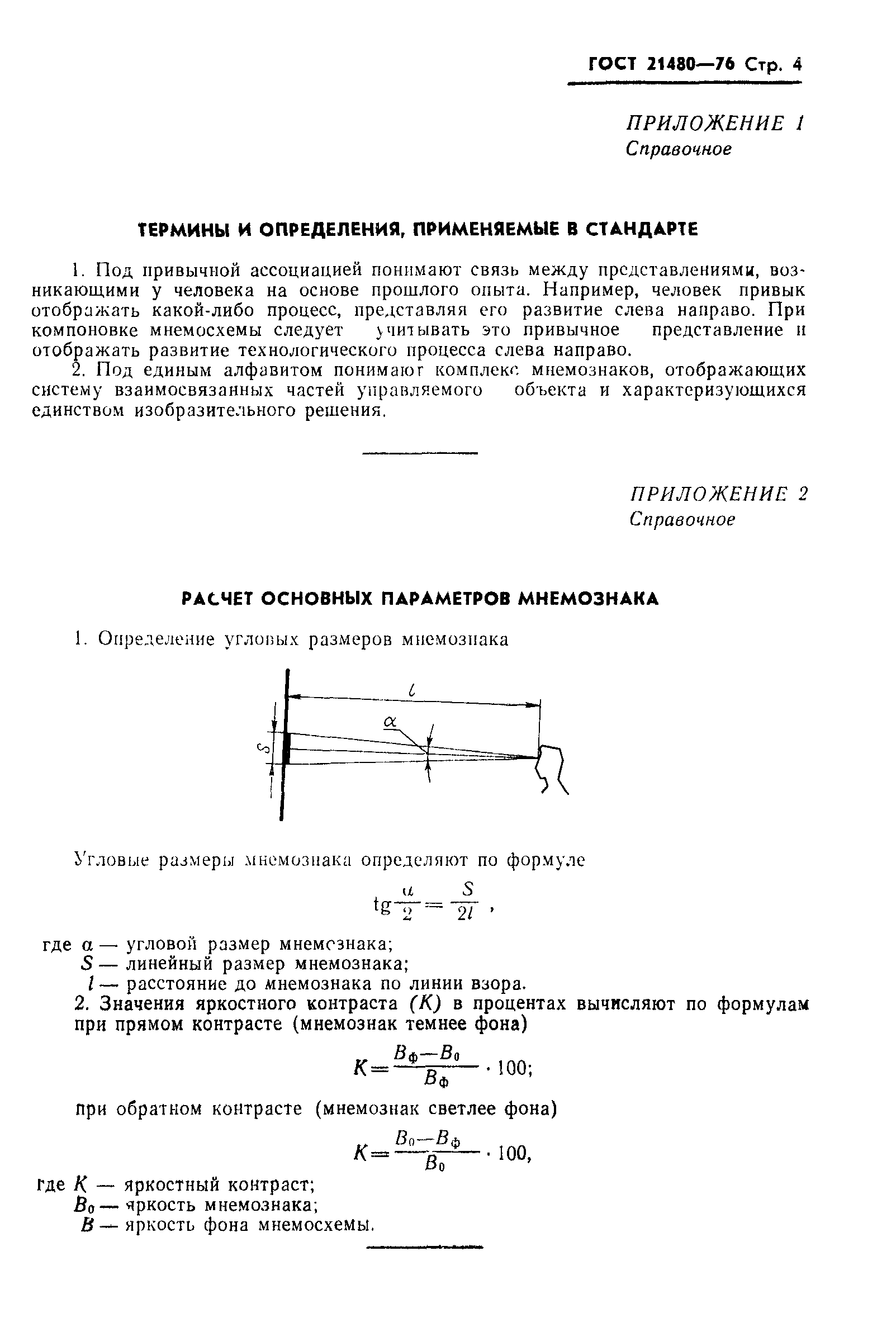 ГОСТ 21480-76