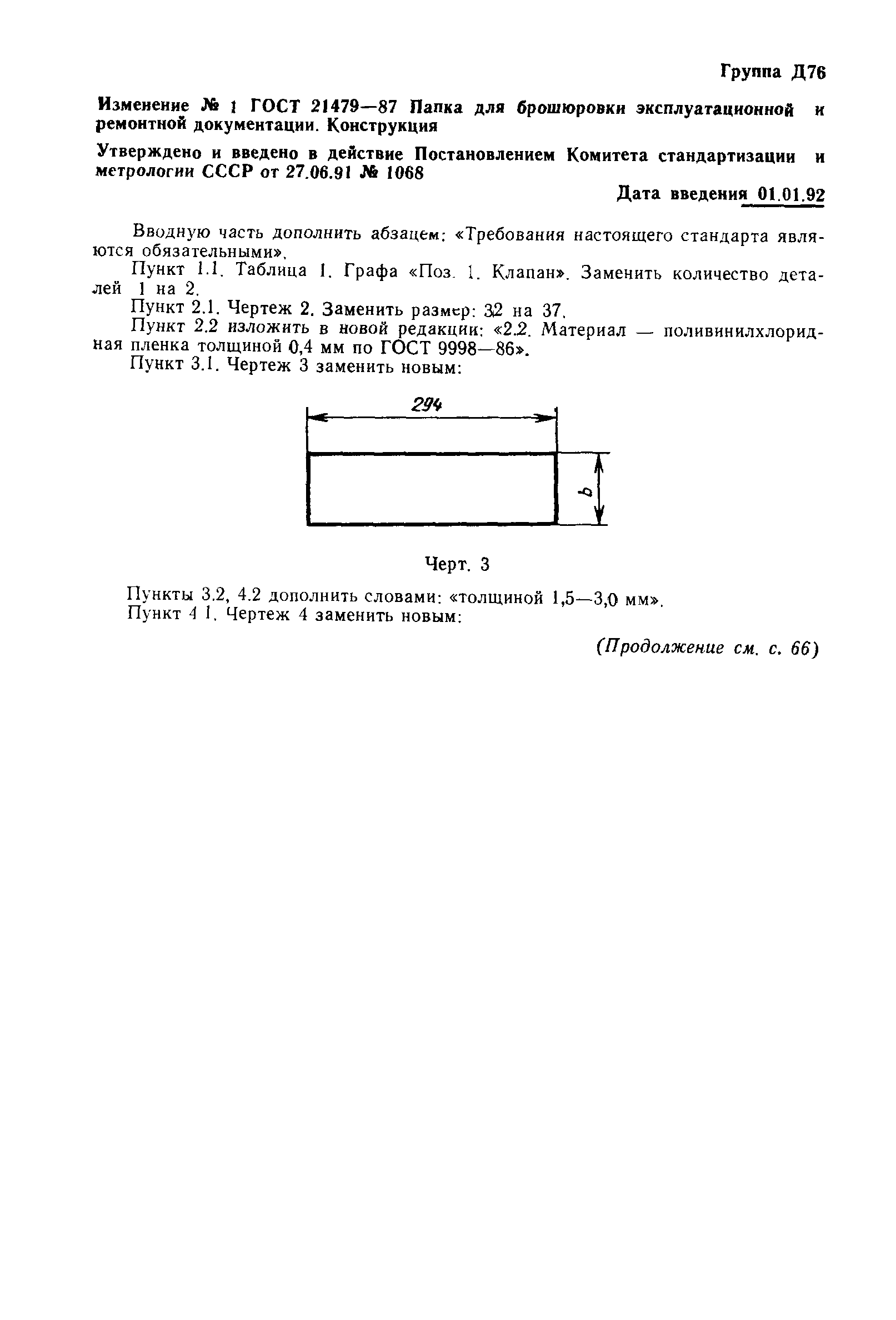 ГОСТ 21479-87