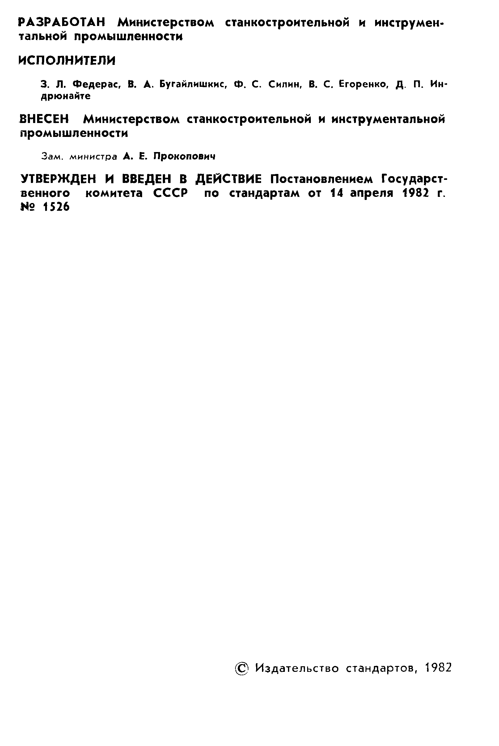 ГОСТ 21459-82