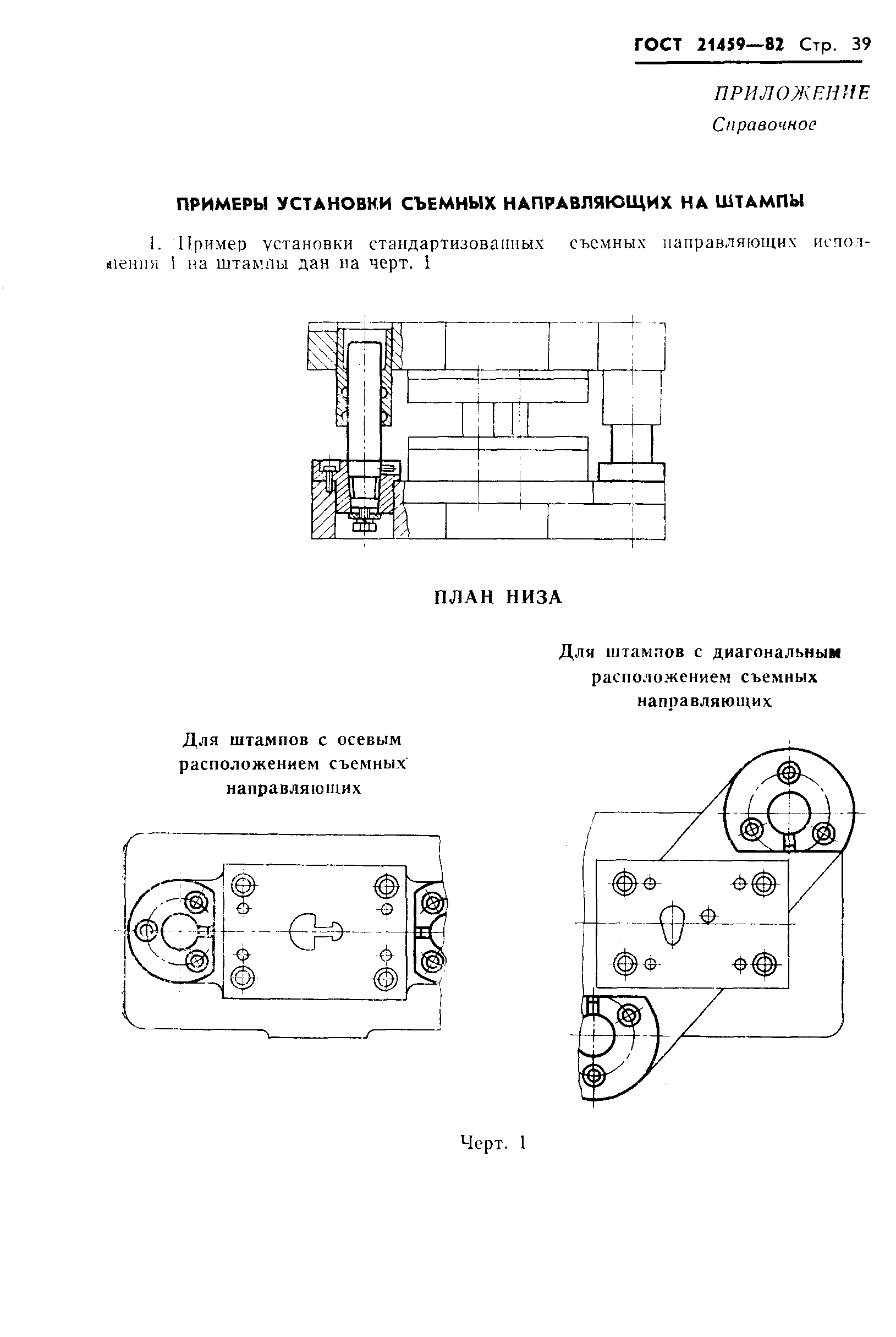 ГОСТ 21459-82
