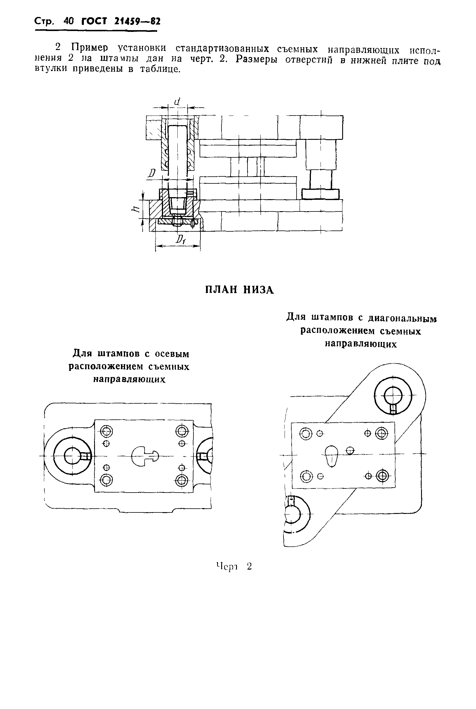 ГОСТ 21459-82