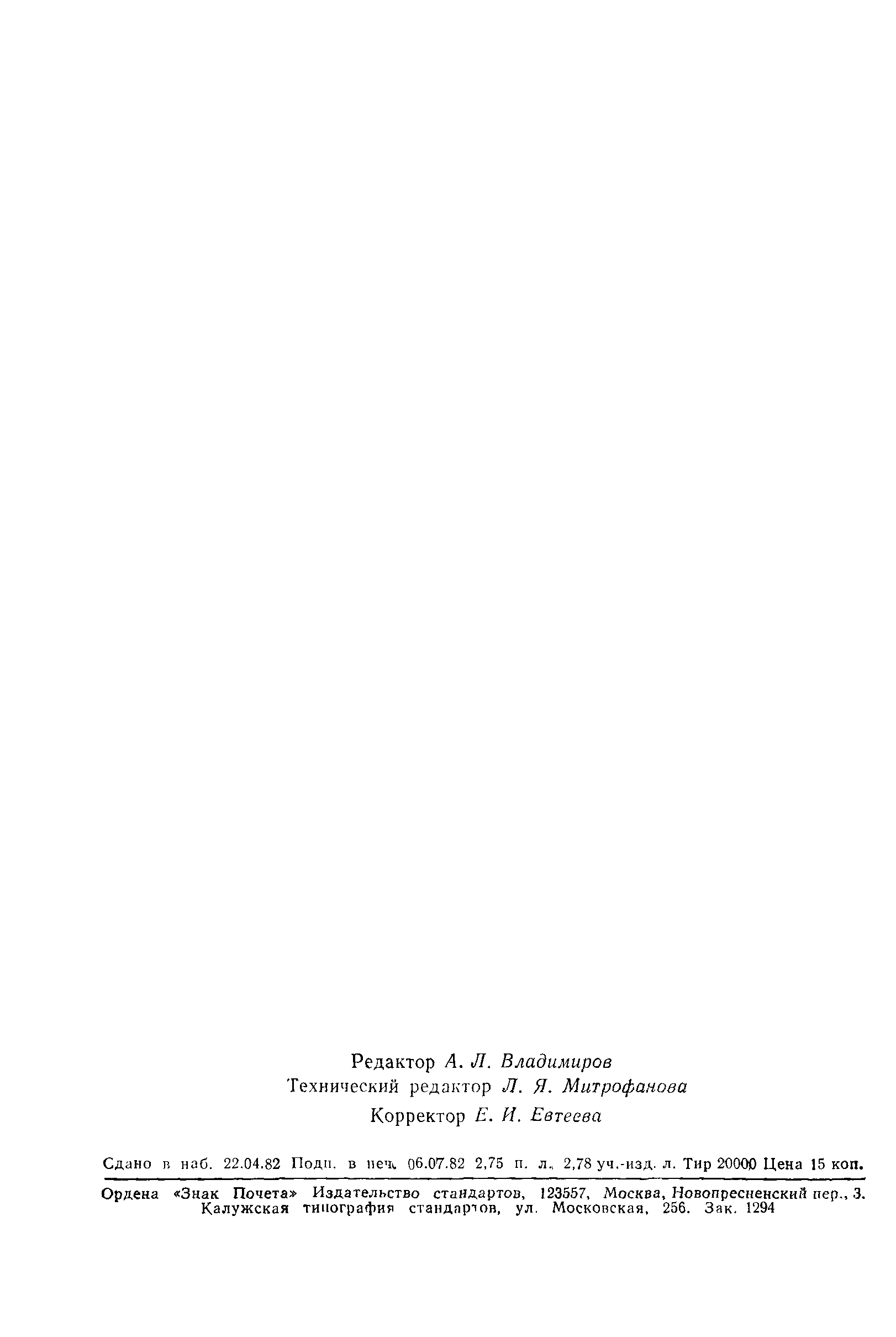 ГОСТ 21459-82