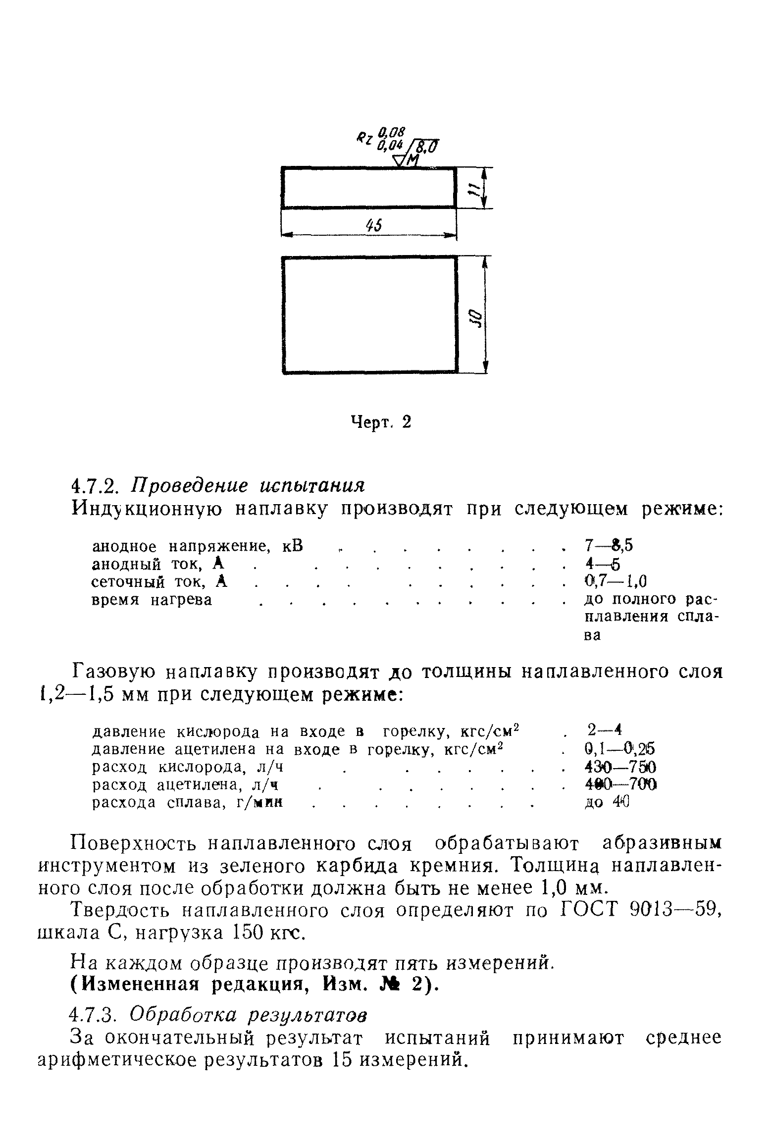 ГОСТ 21448-75