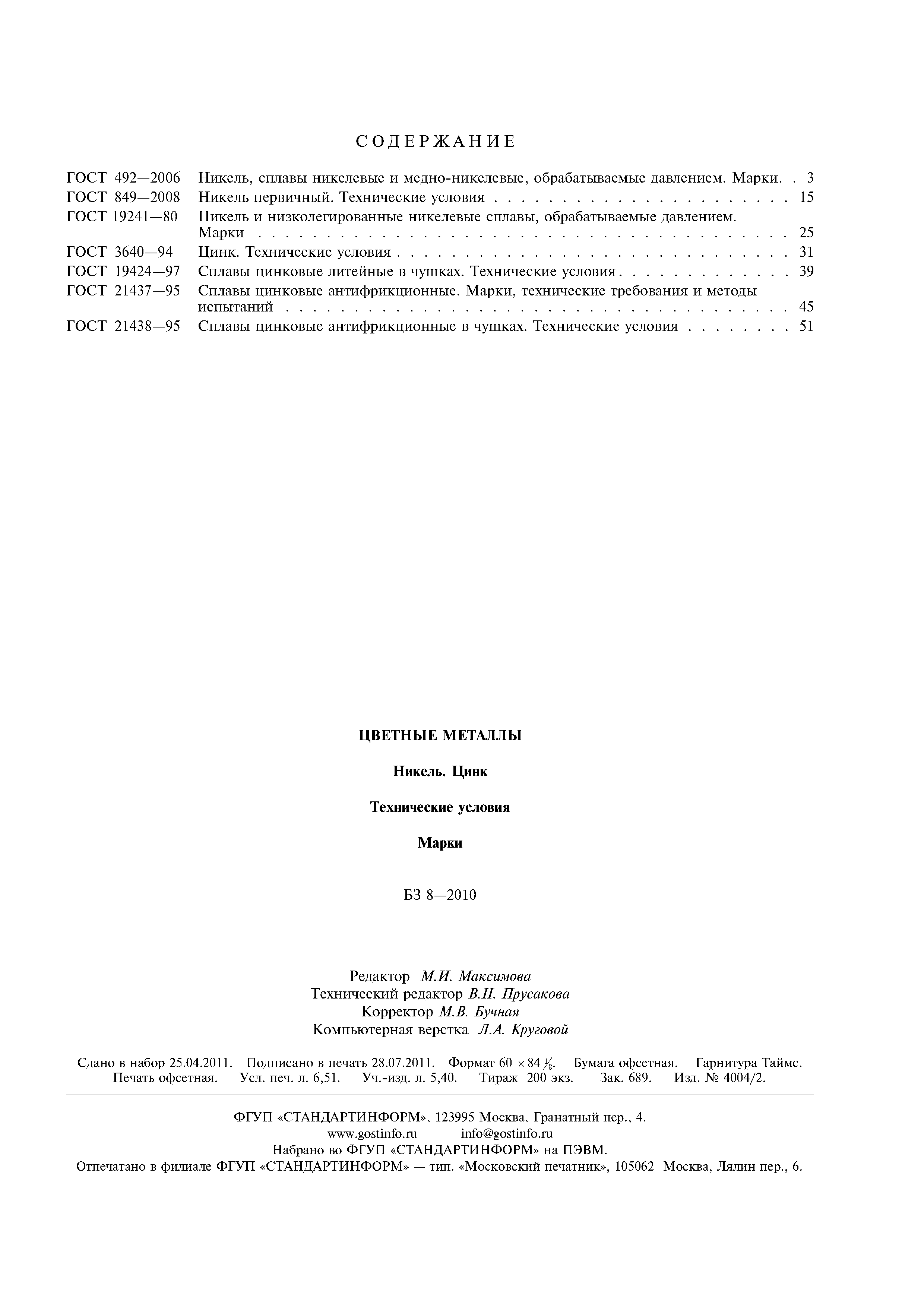 ГОСТ 21438-95