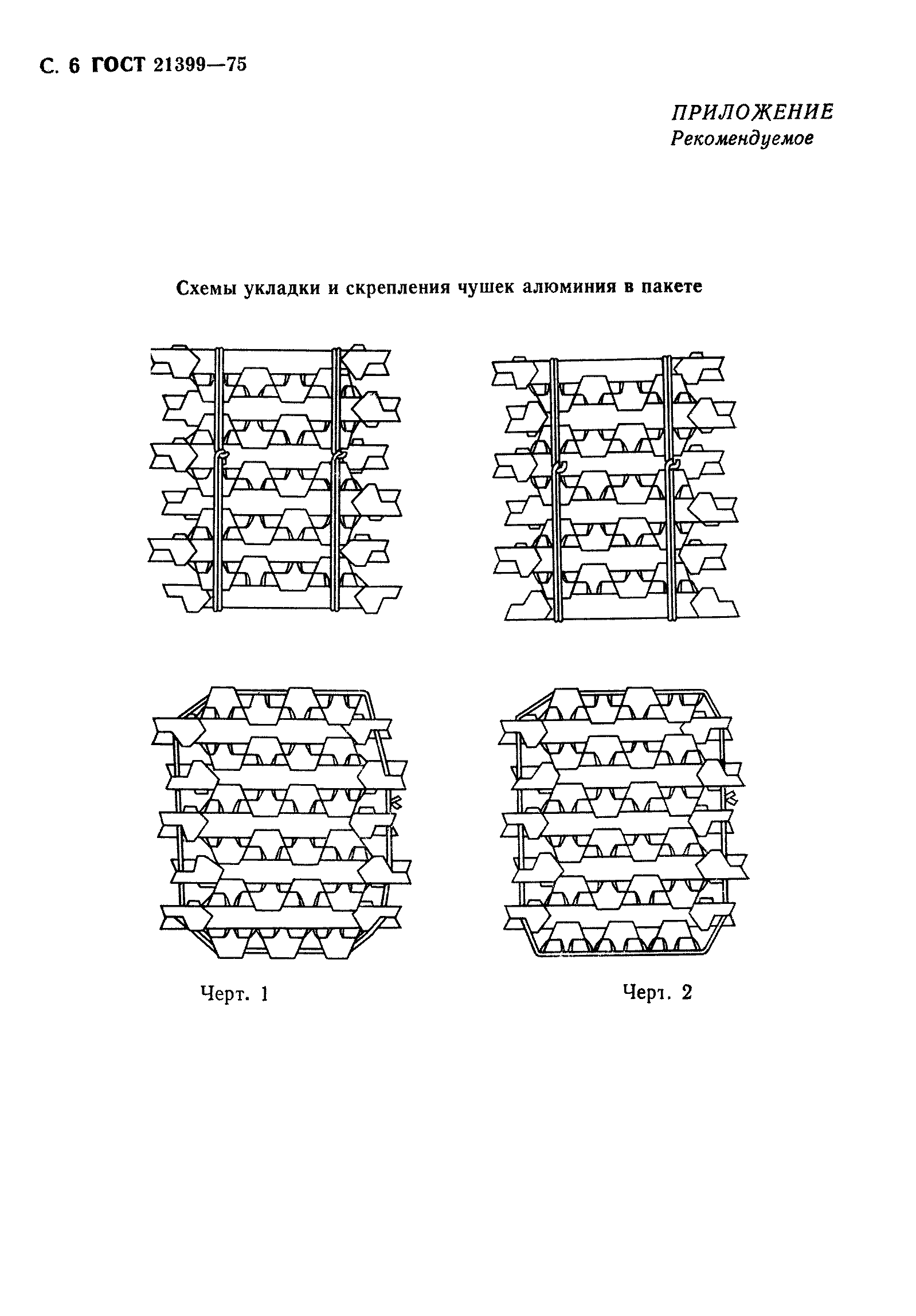 ГОСТ 21399-75