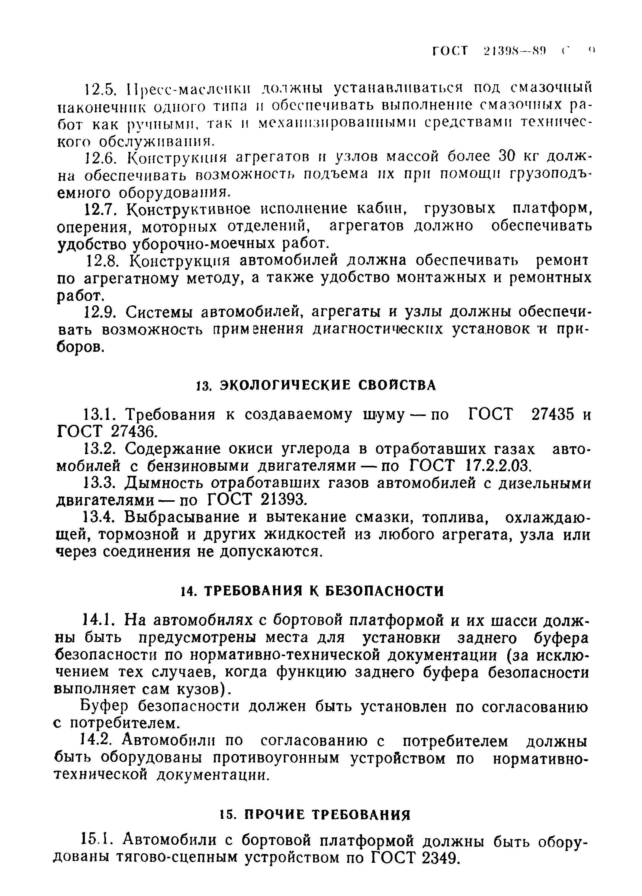 ГОСТ 21398-89