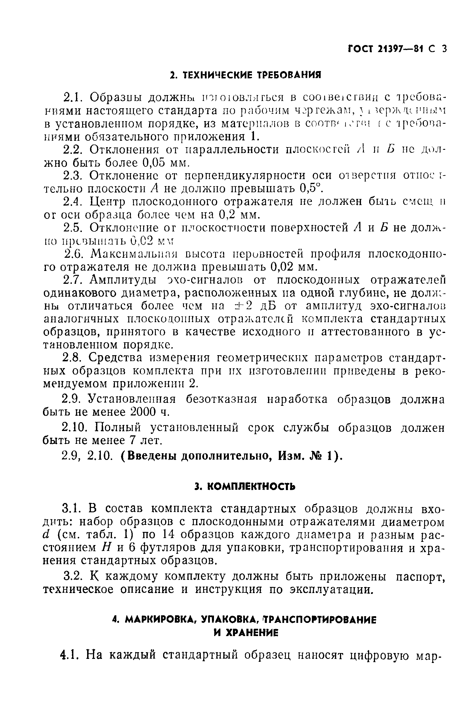 ГОСТ 21397-81