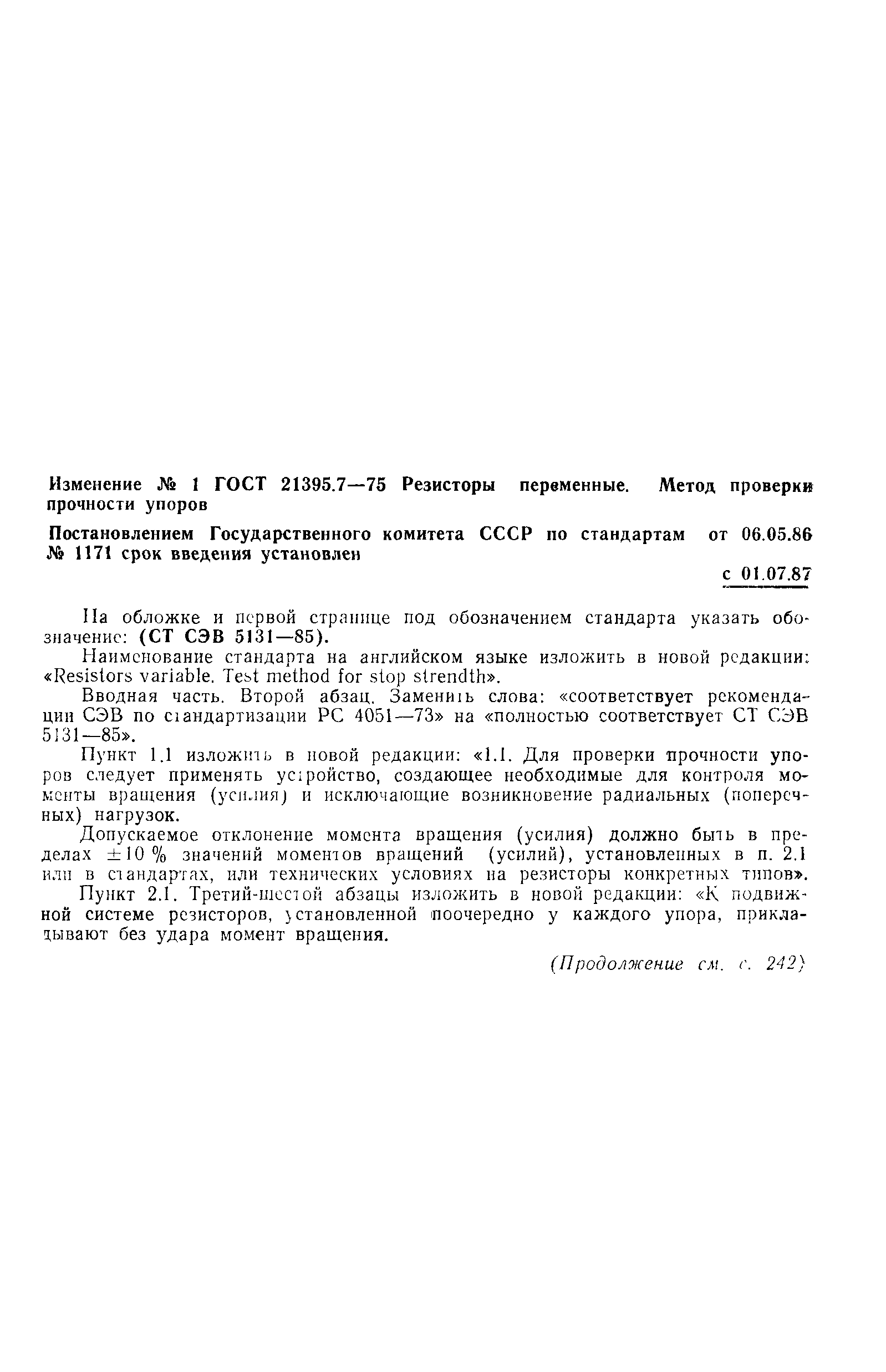 ГОСТ 21395.7-75