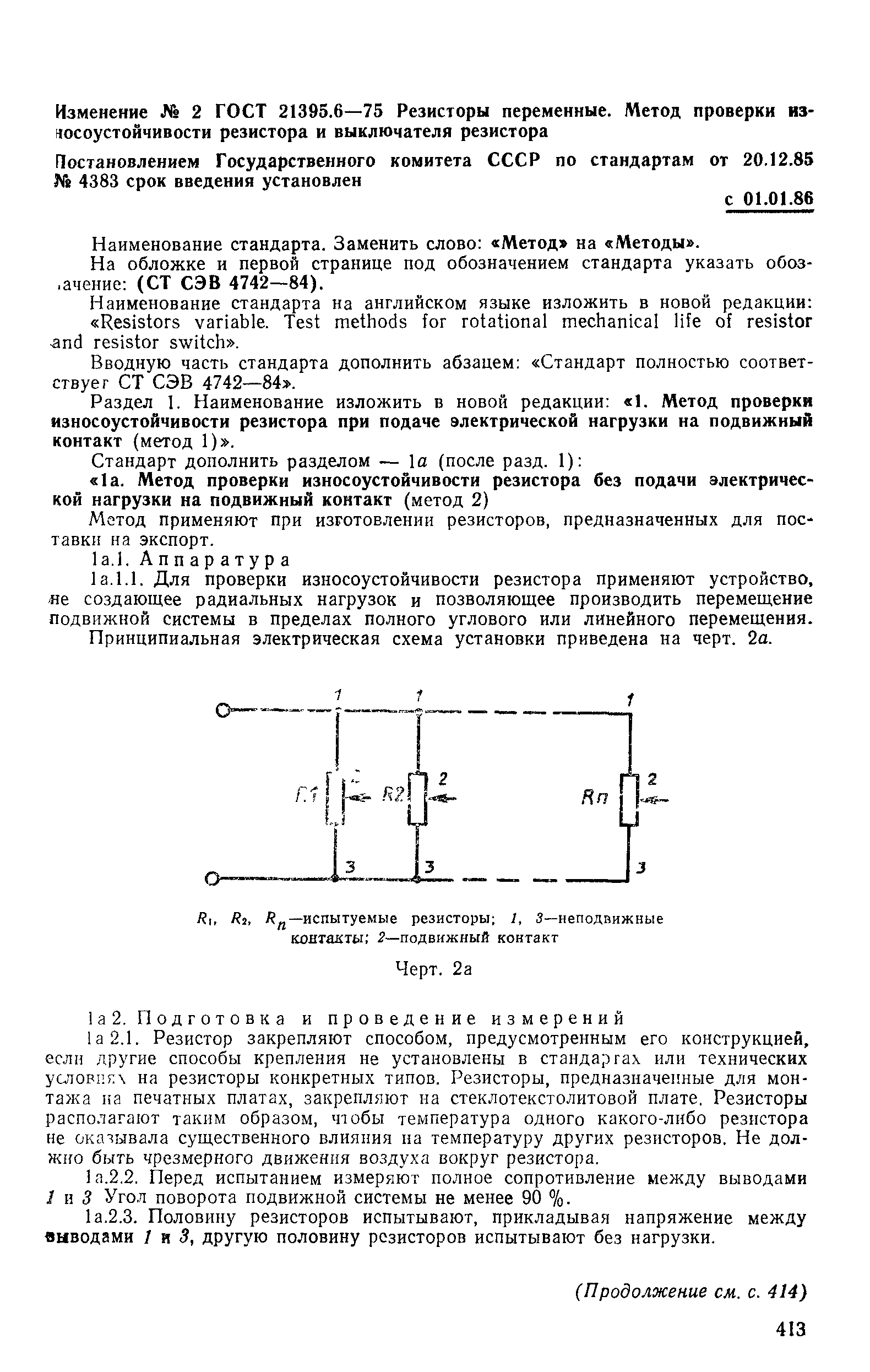 ГОСТ 21395.6-75
