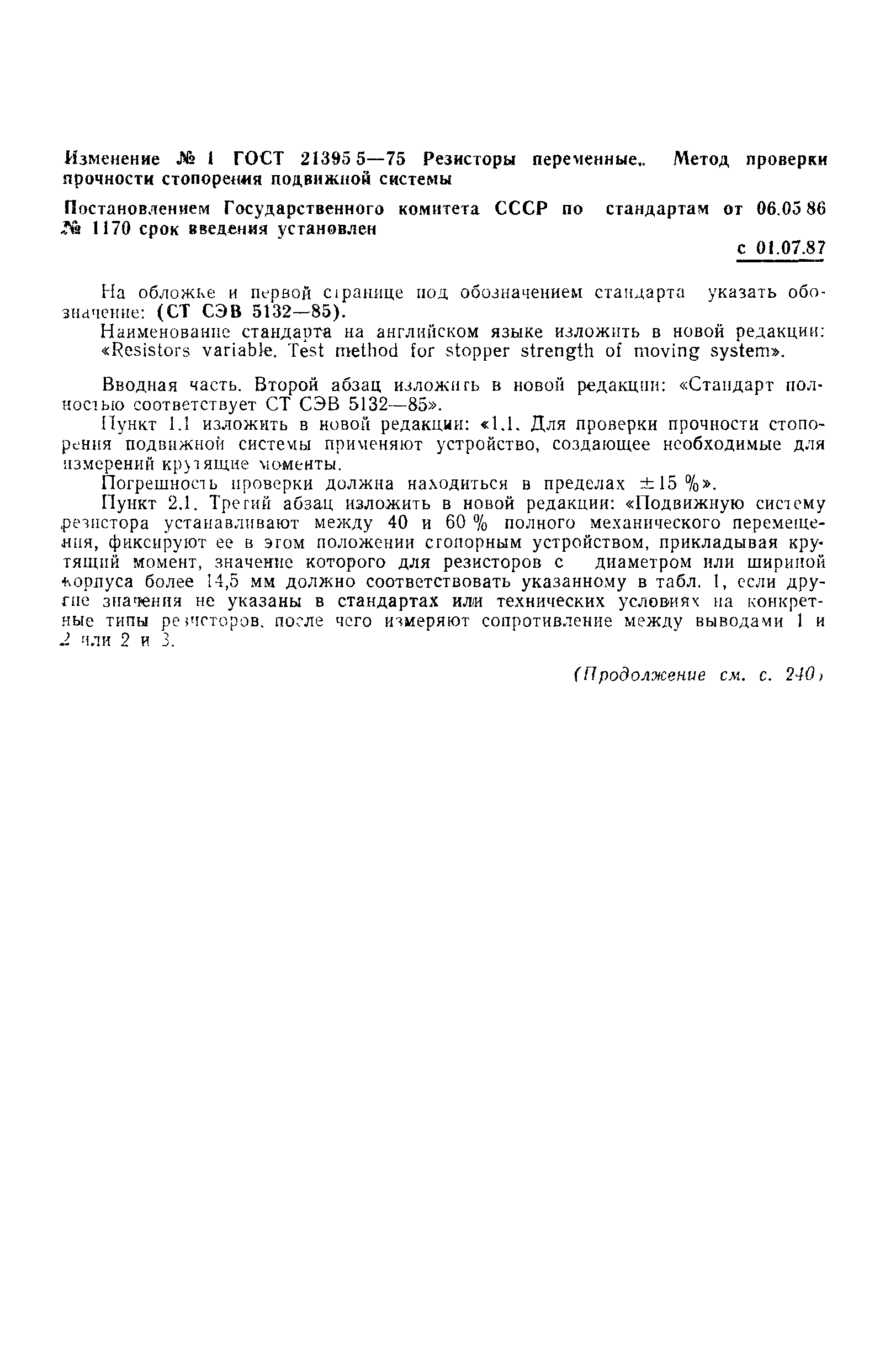 ГОСТ 21395.5-75