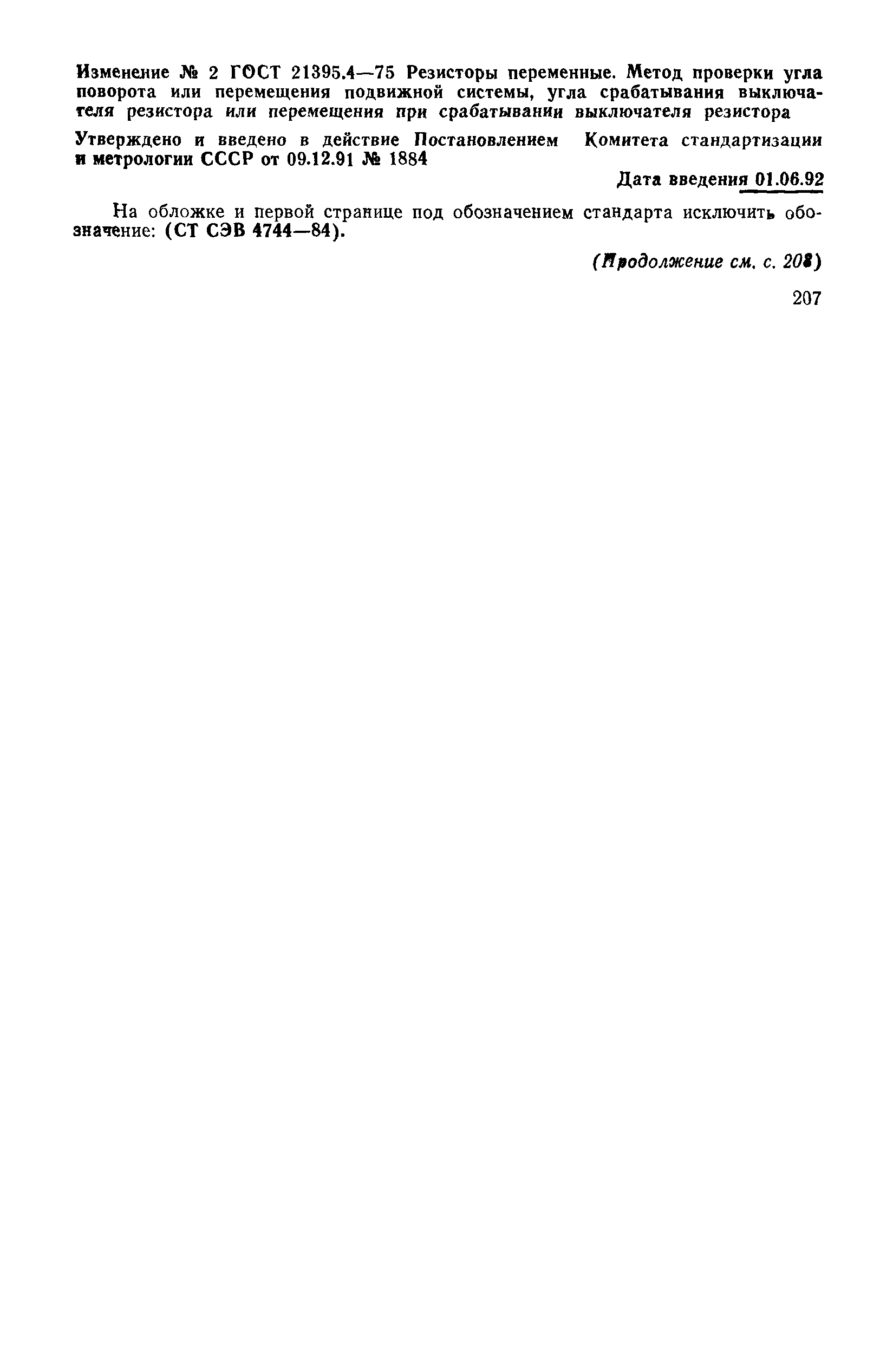 ГОСТ 21395.4-75