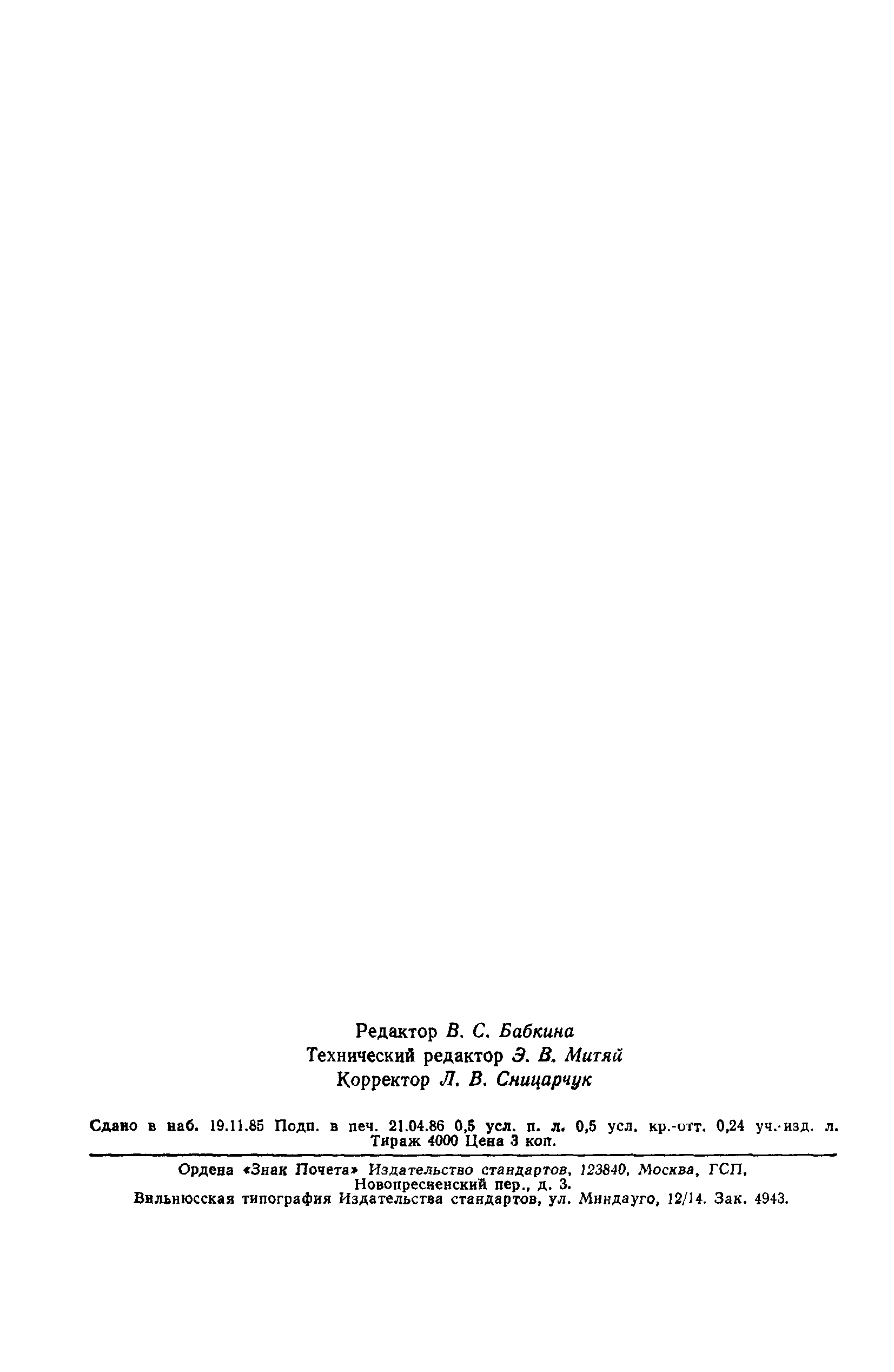 ГОСТ 21395.4-75