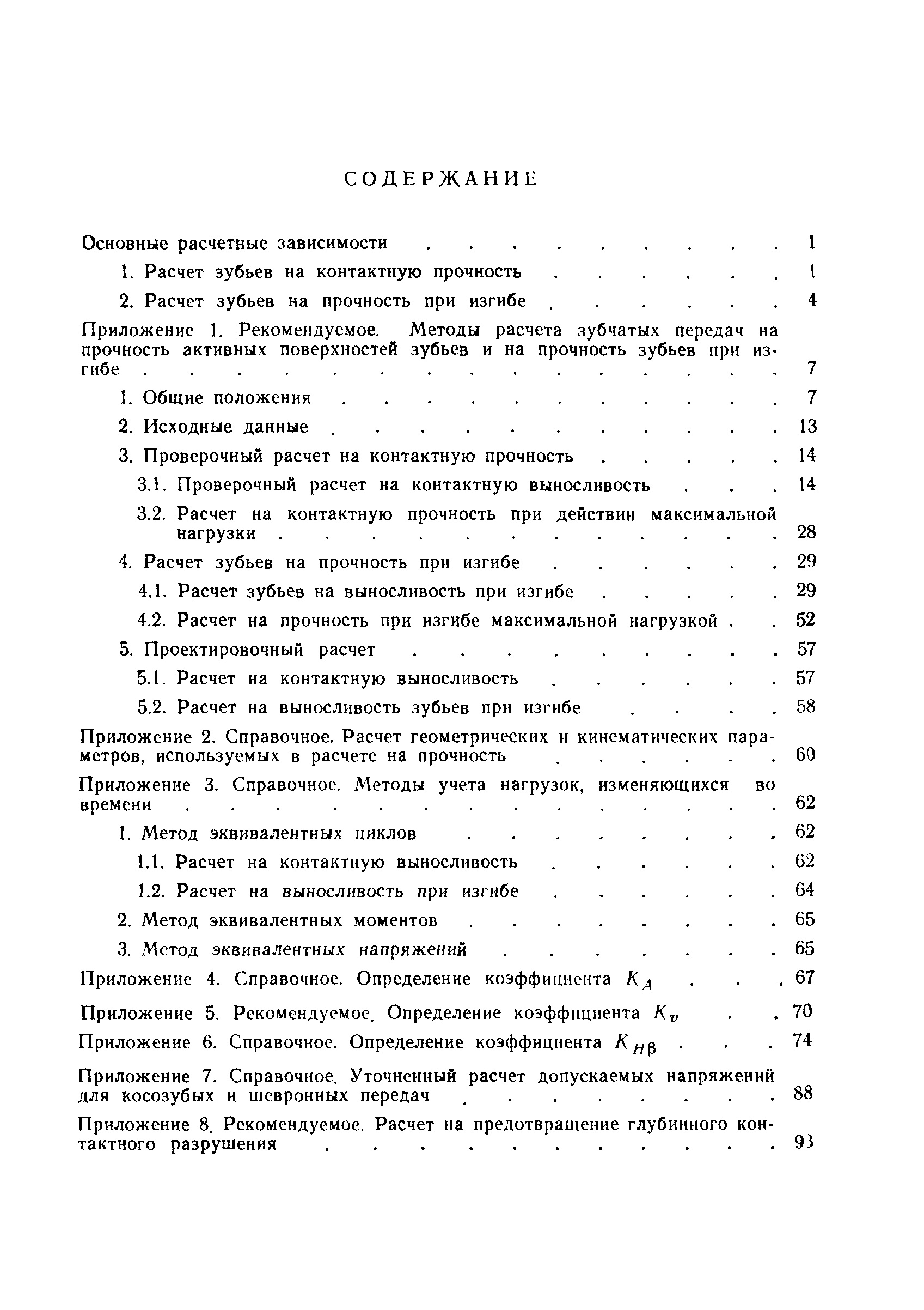 ГОСТ 21354-87