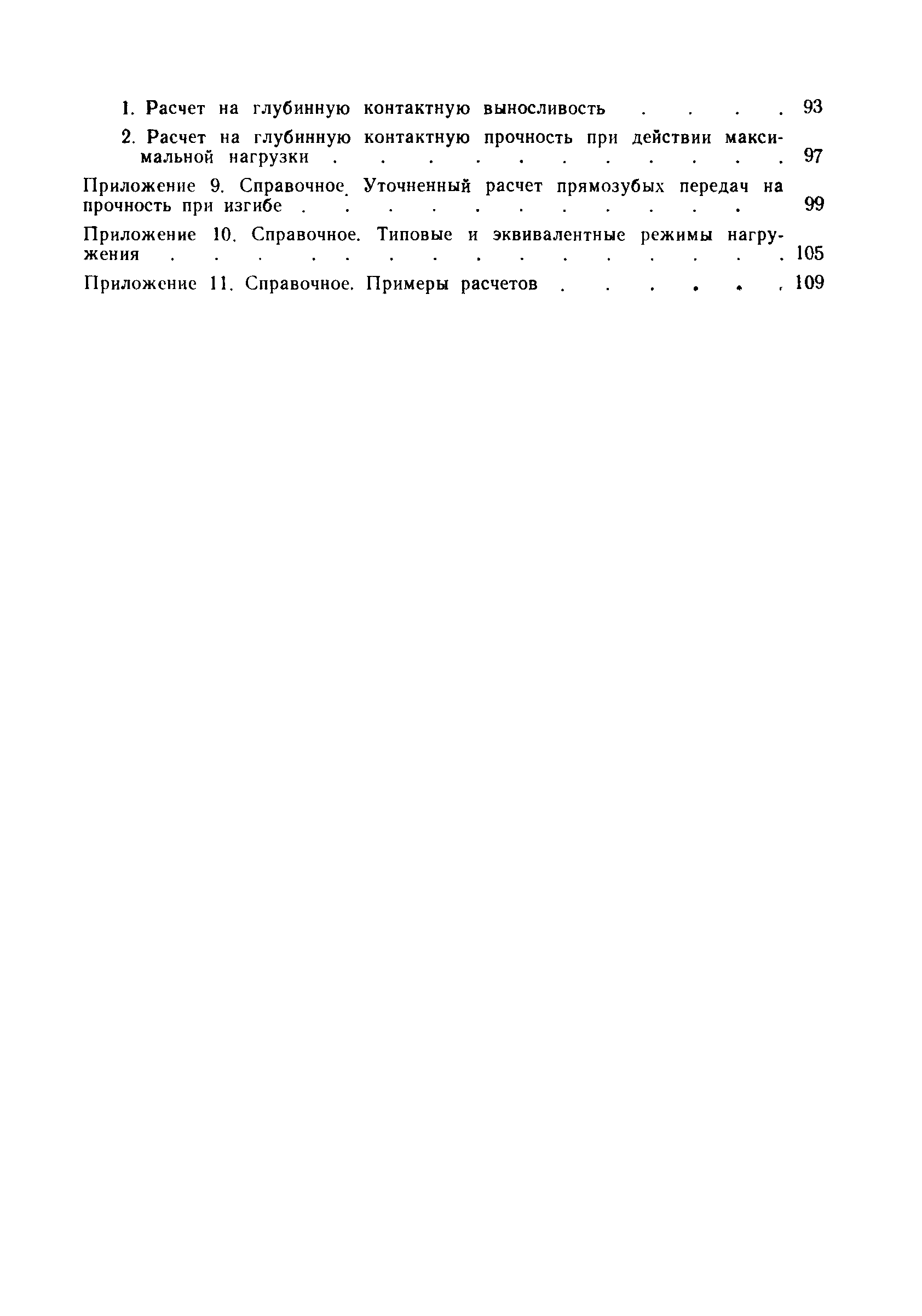 ГОСТ 21354-87