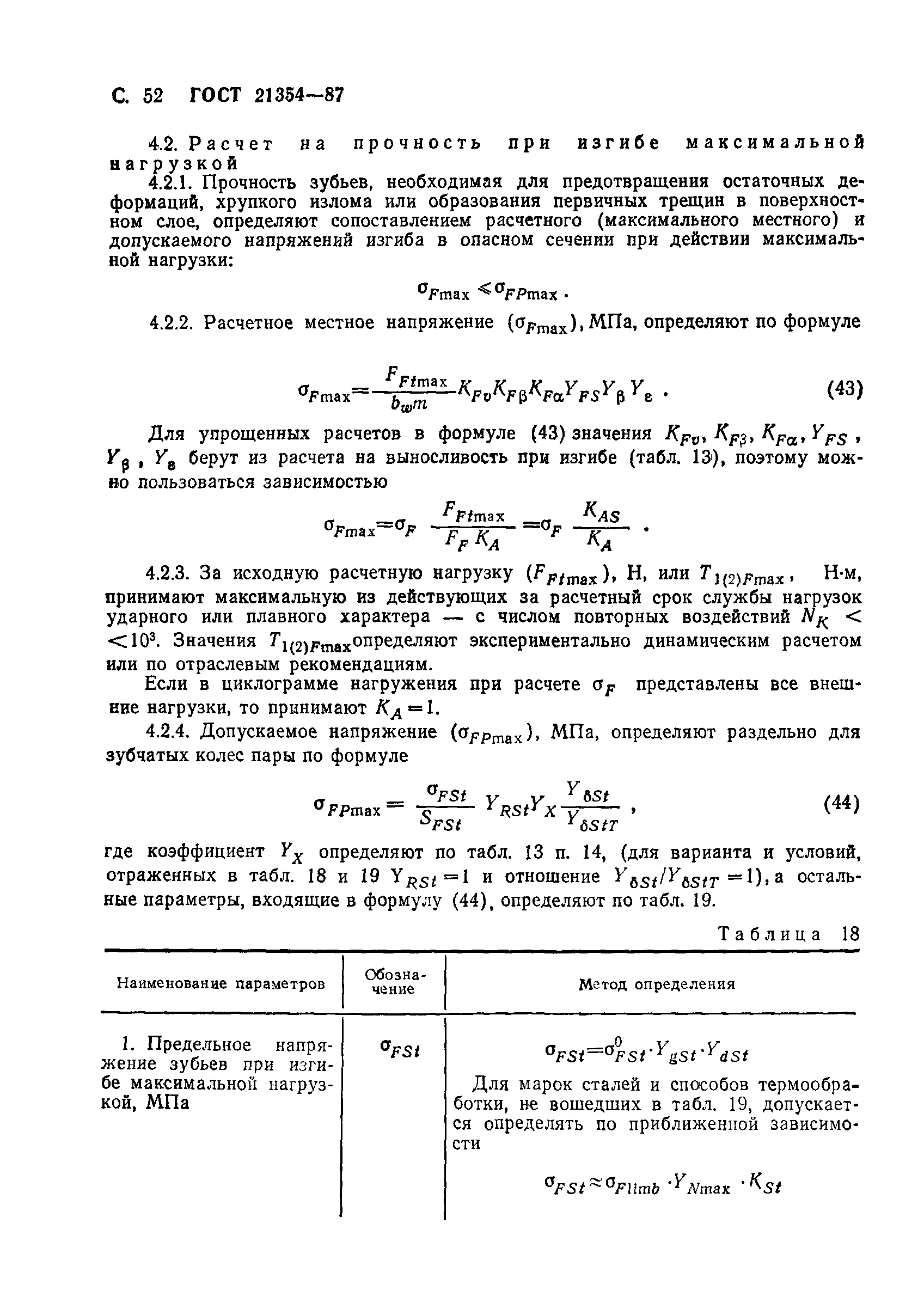 ГОСТ 21354-87