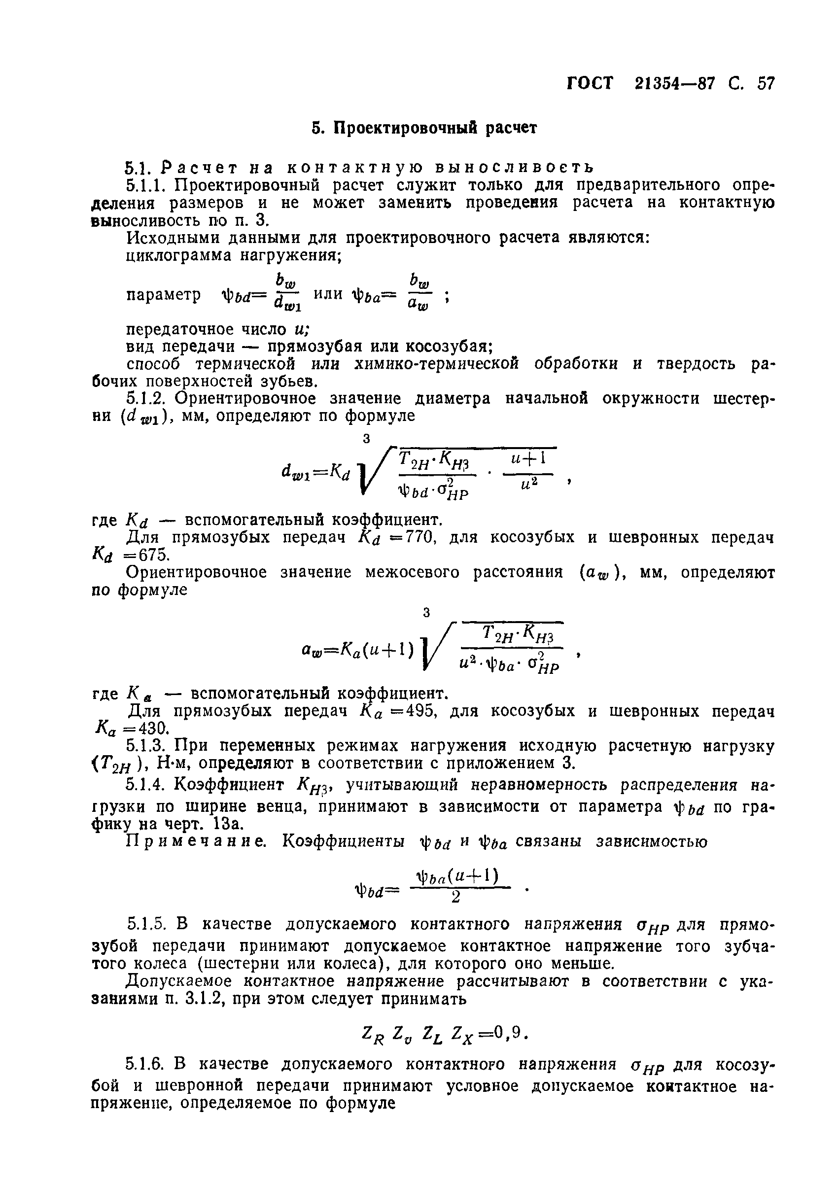 ГОСТ 21354-87