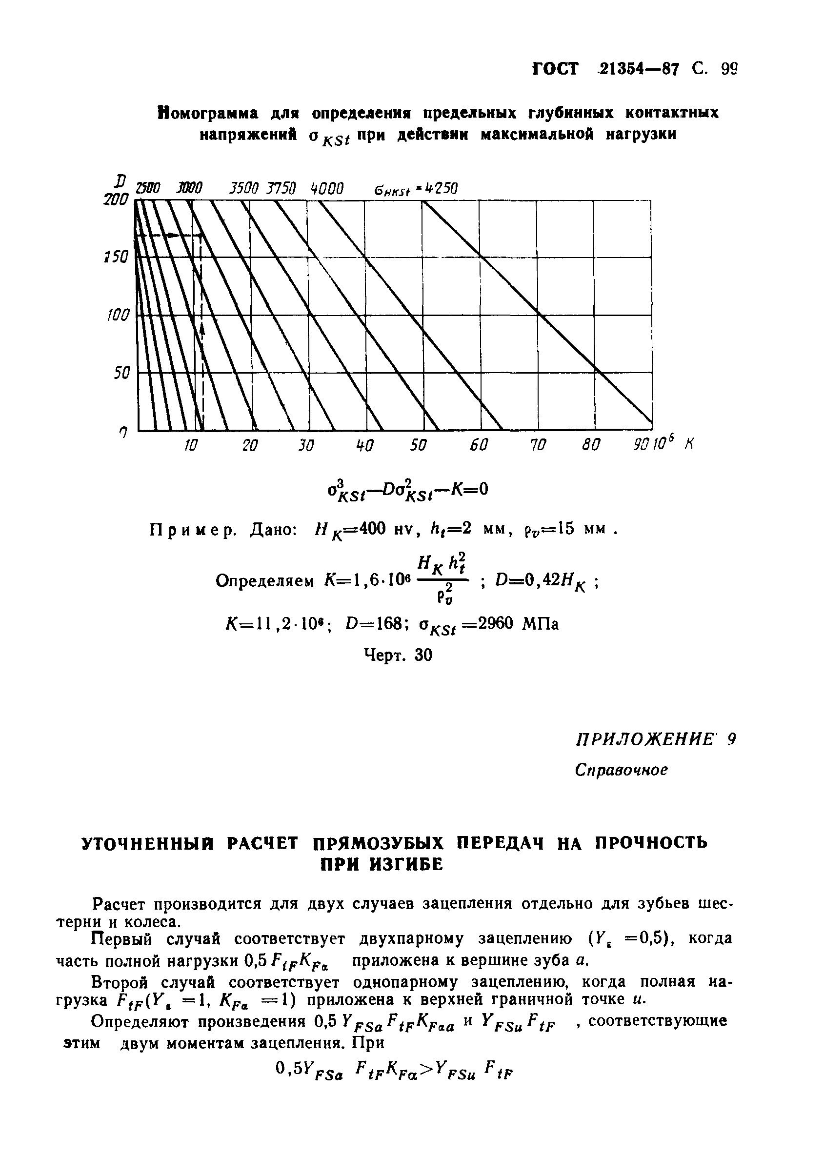 ГОСТ 21354-87