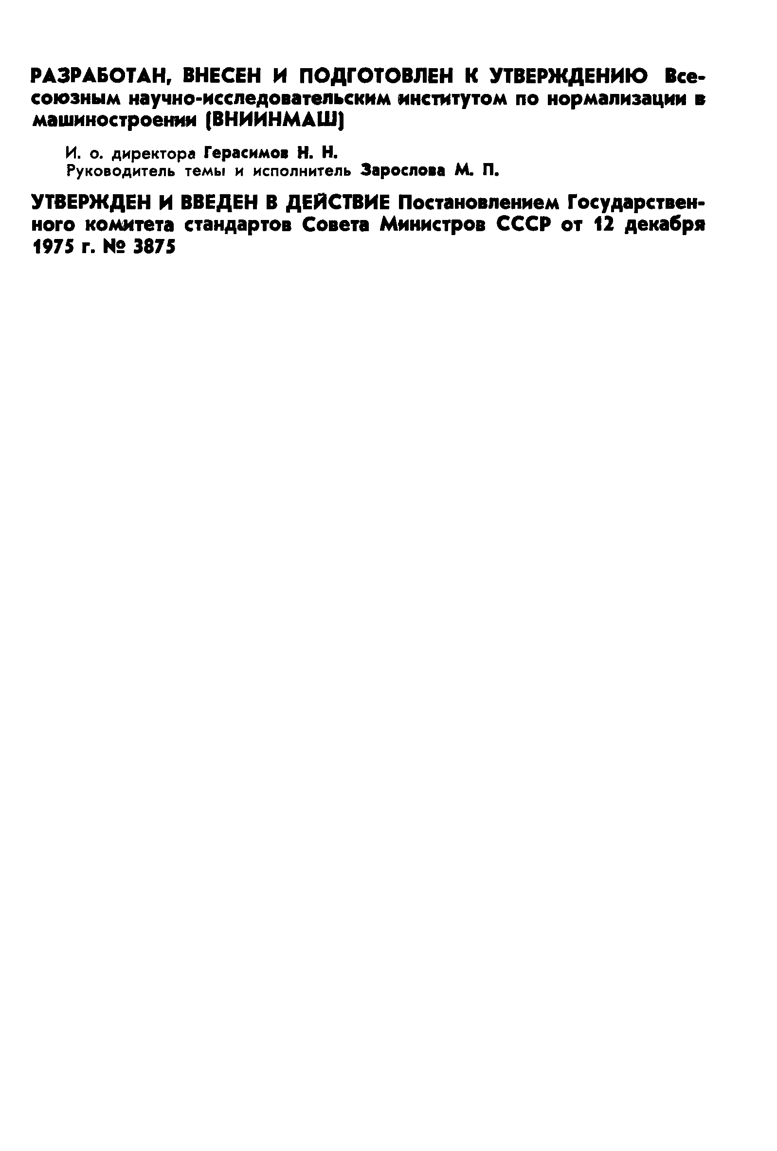 ГОСТ 21348-75