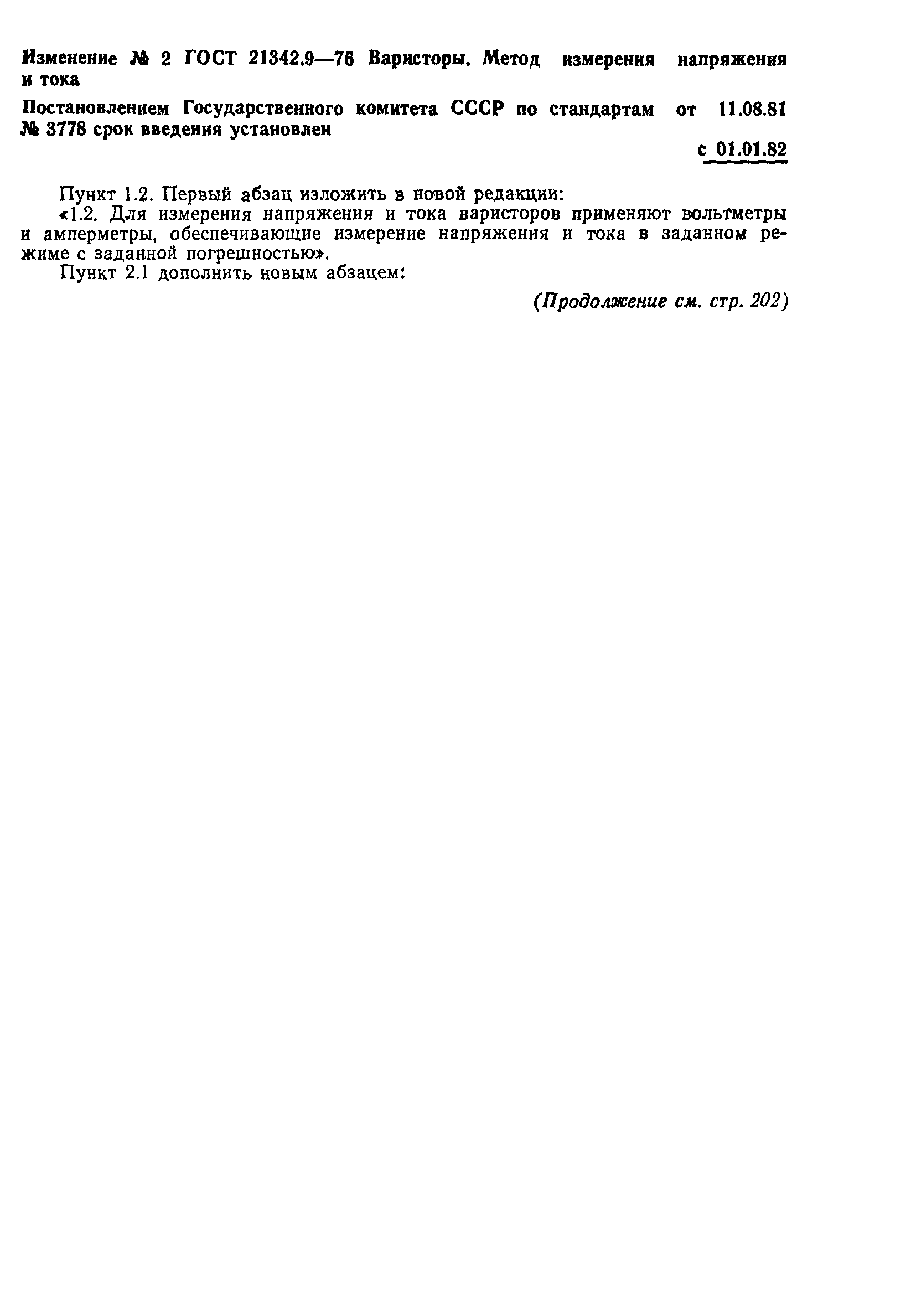 ГОСТ 21342.9-76