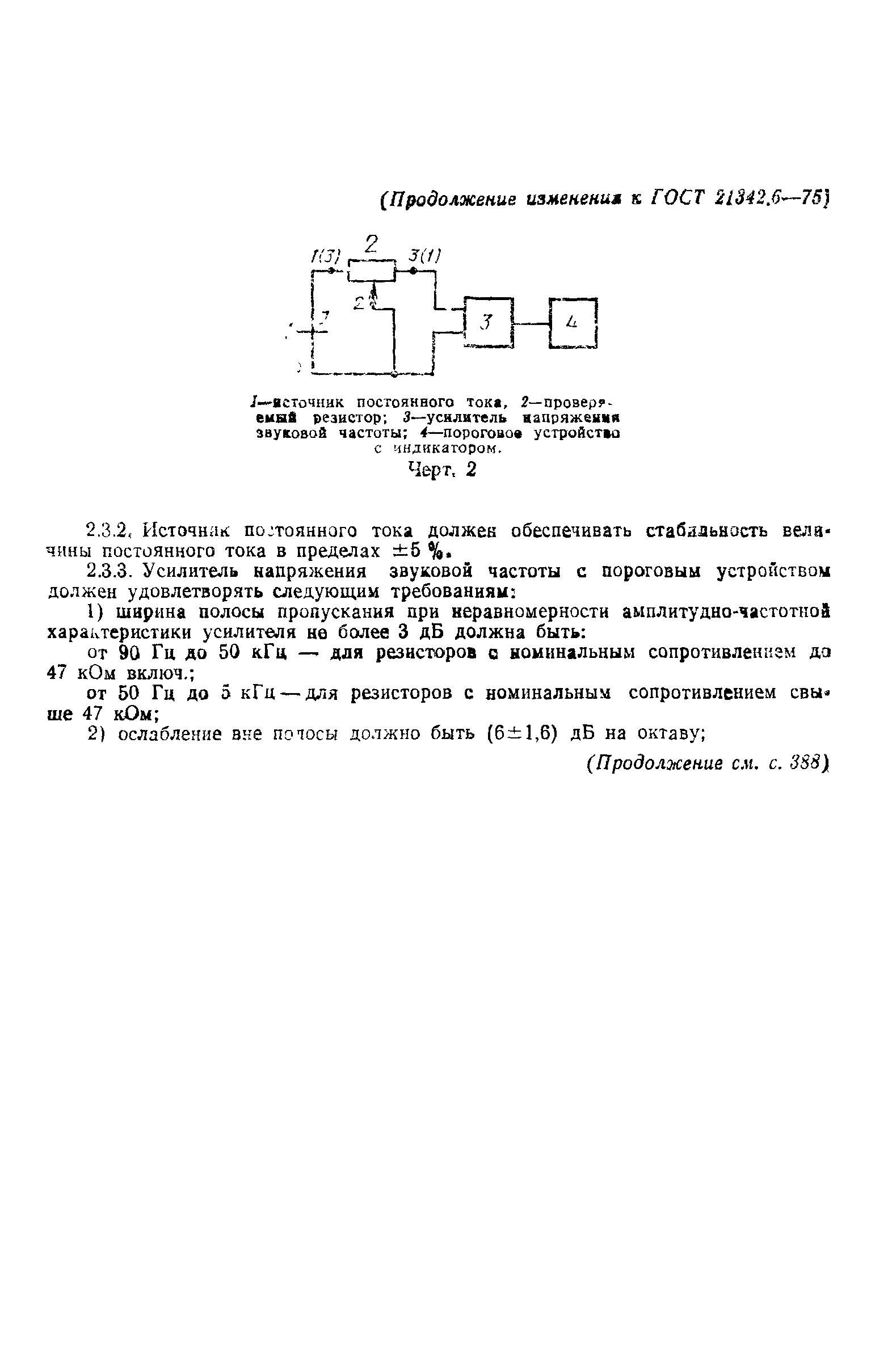 ГОСТ 21342.6-75
