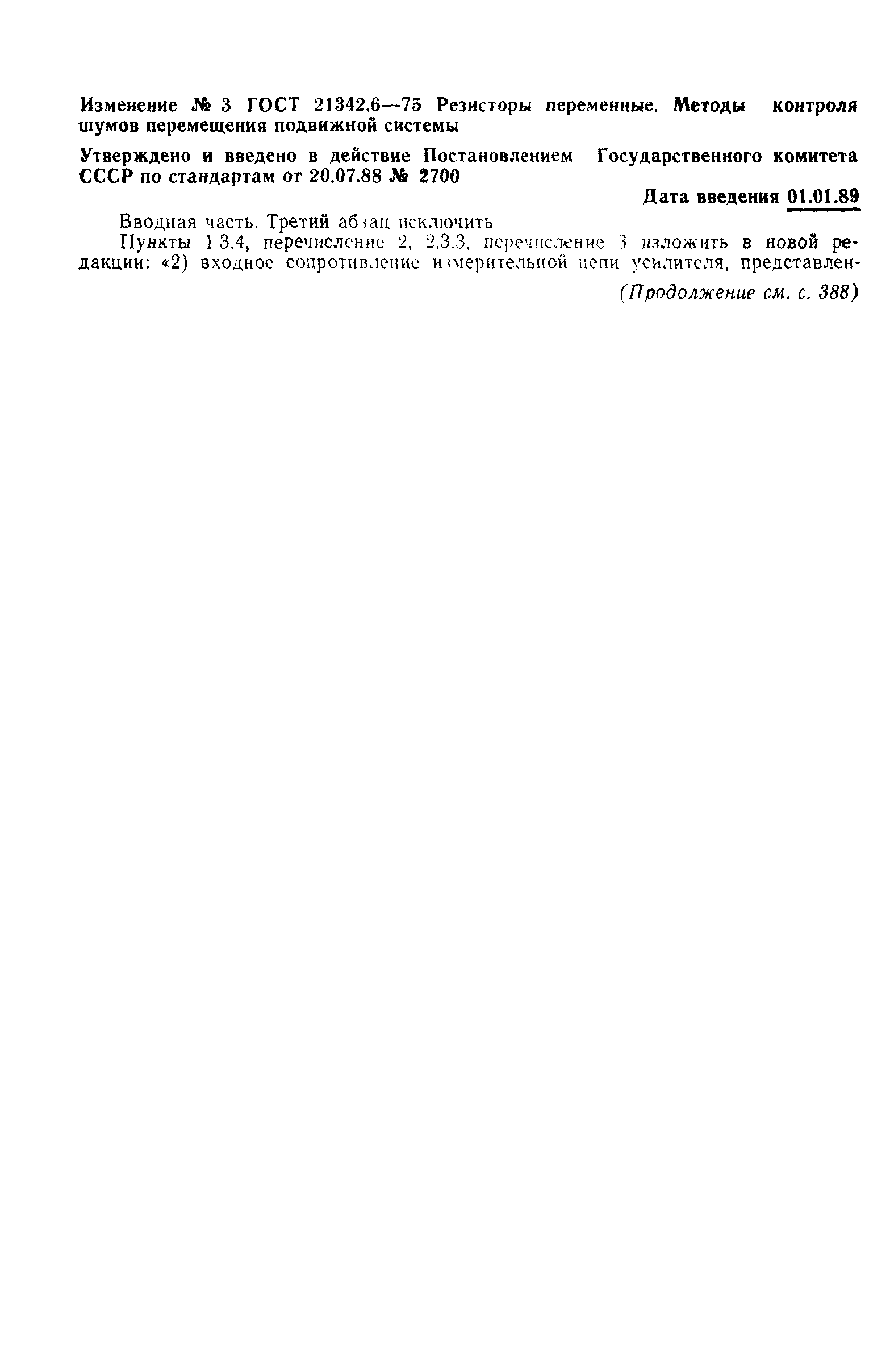 ГОСТ 21342.6-75