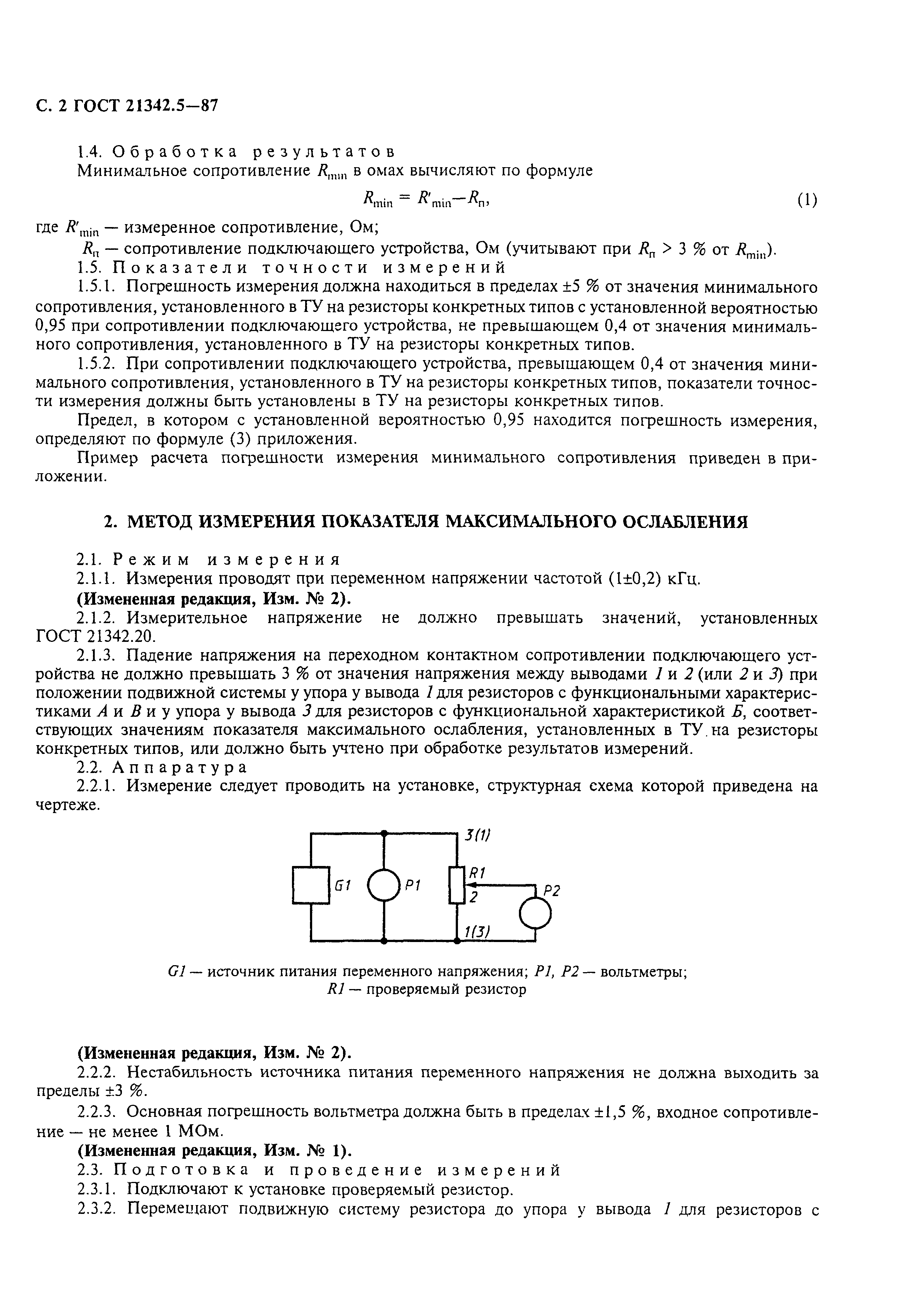 ГОСТ 21342.5-87