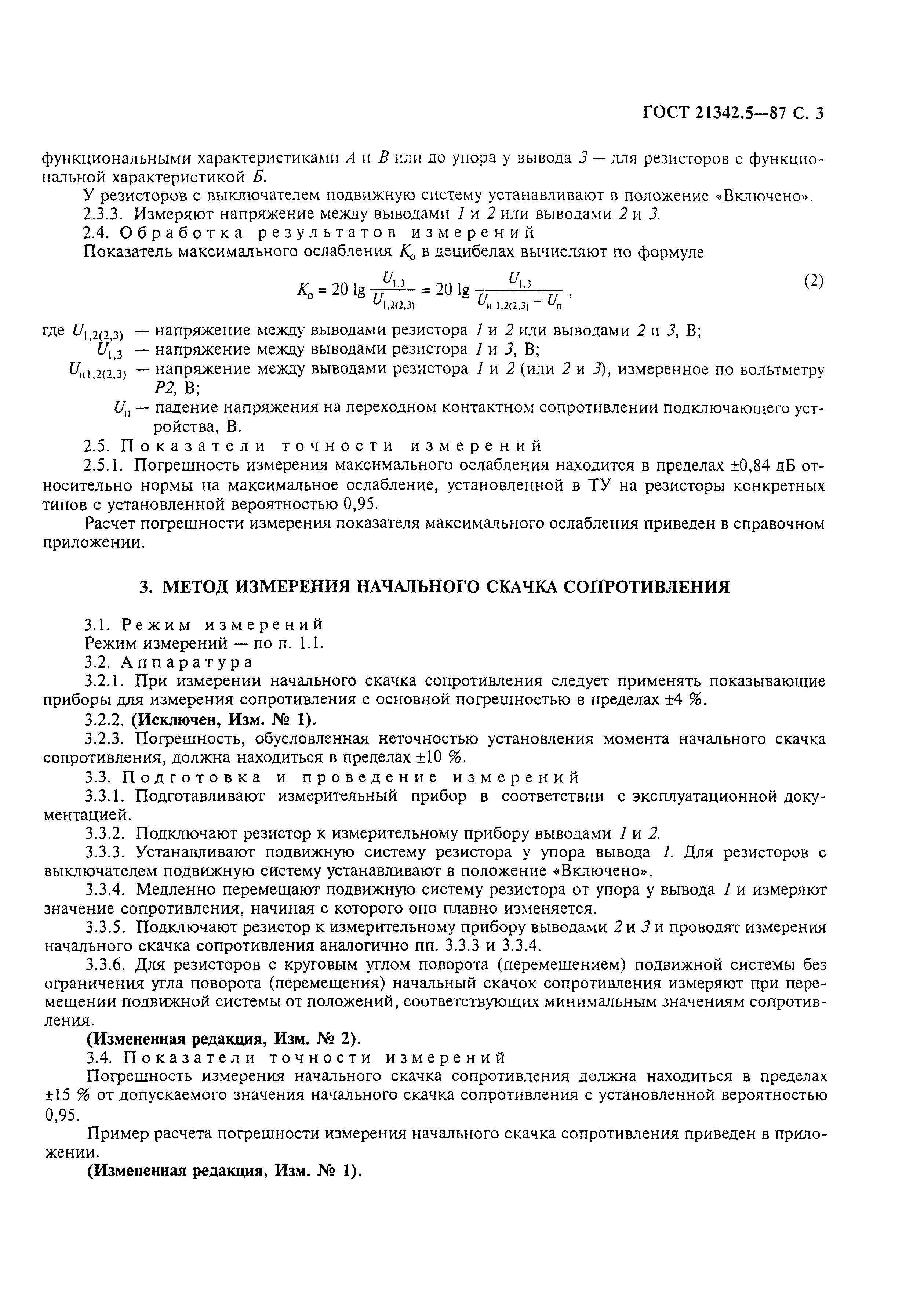 ГОСТ 21342.5-87