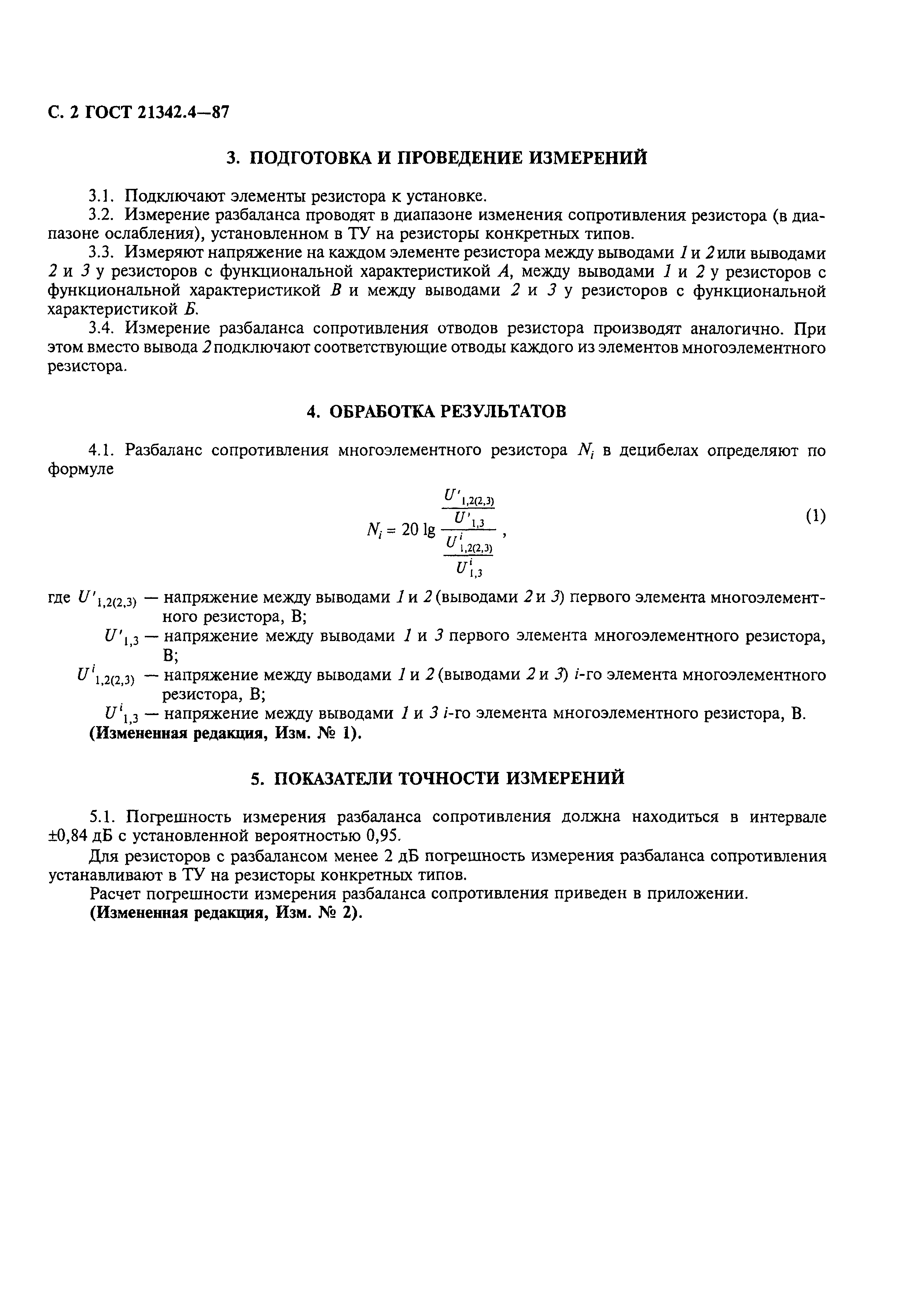 ГОСТ 21342.4-87