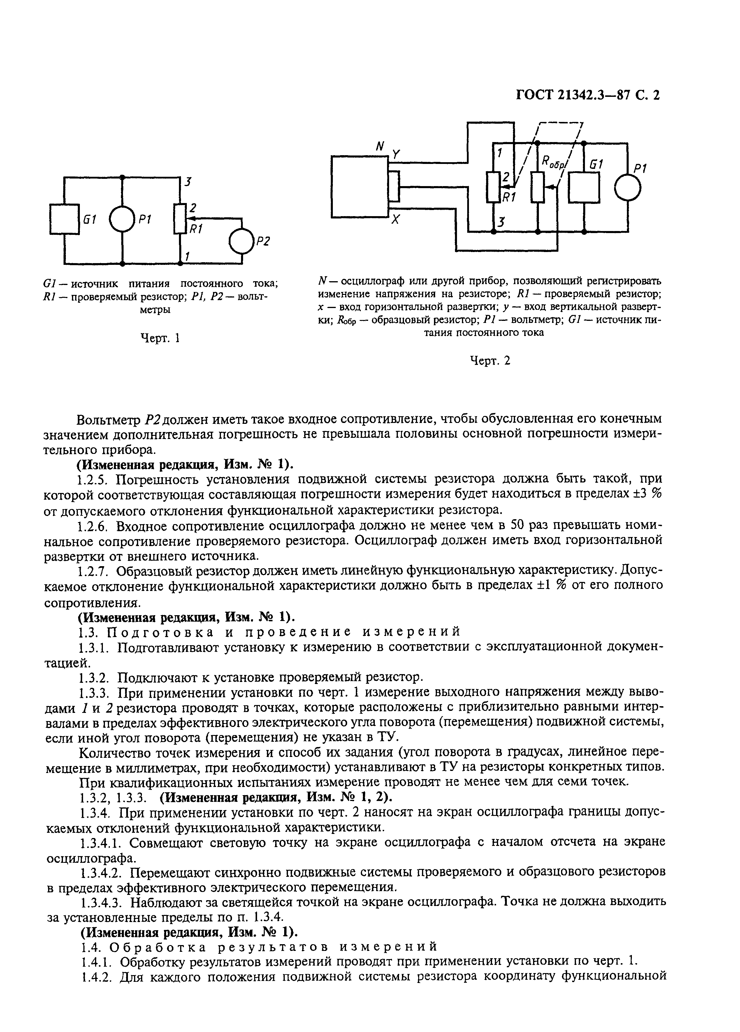 ГОСТ 21342.3-87