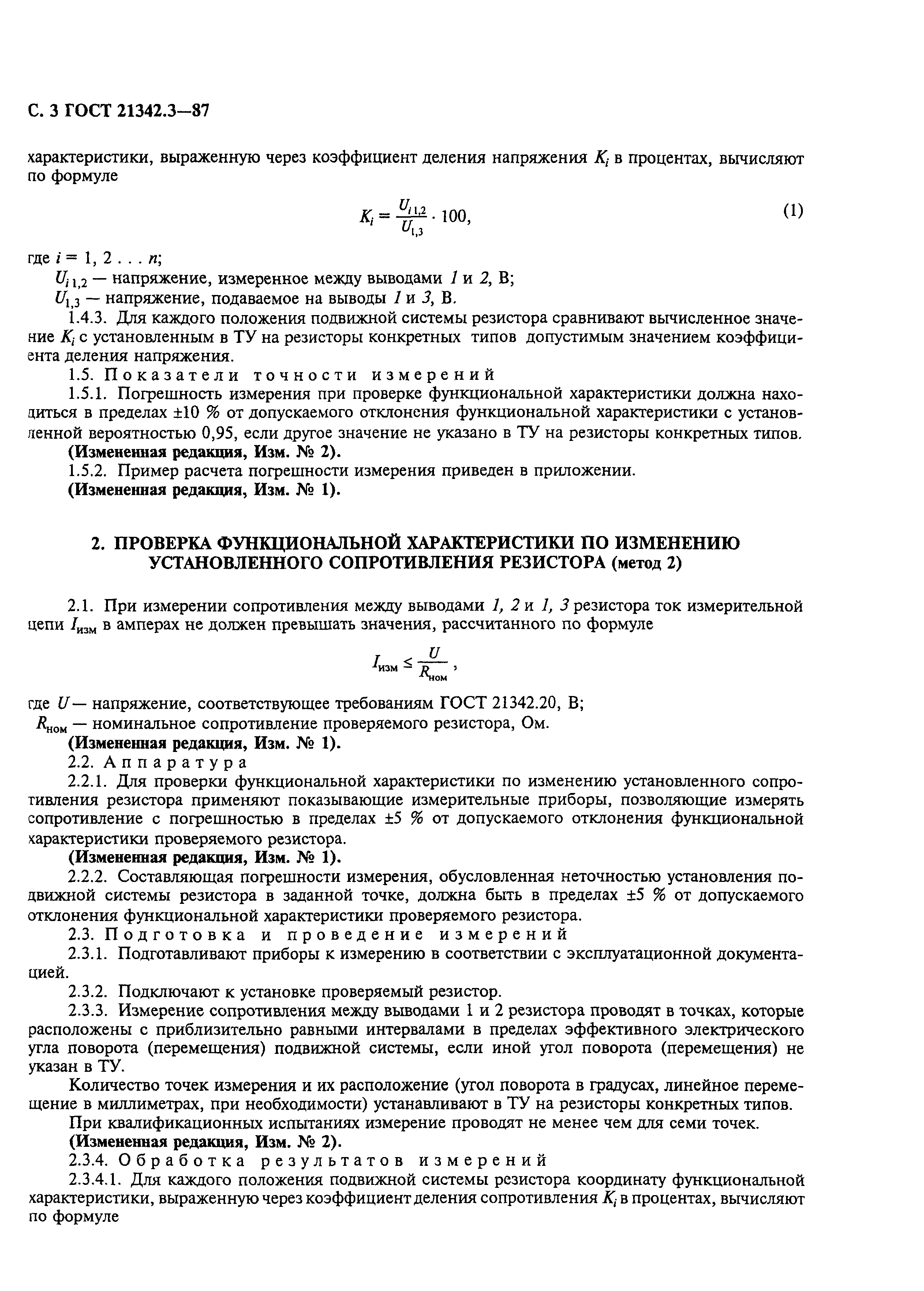 ГОСТ 21342.3-87
