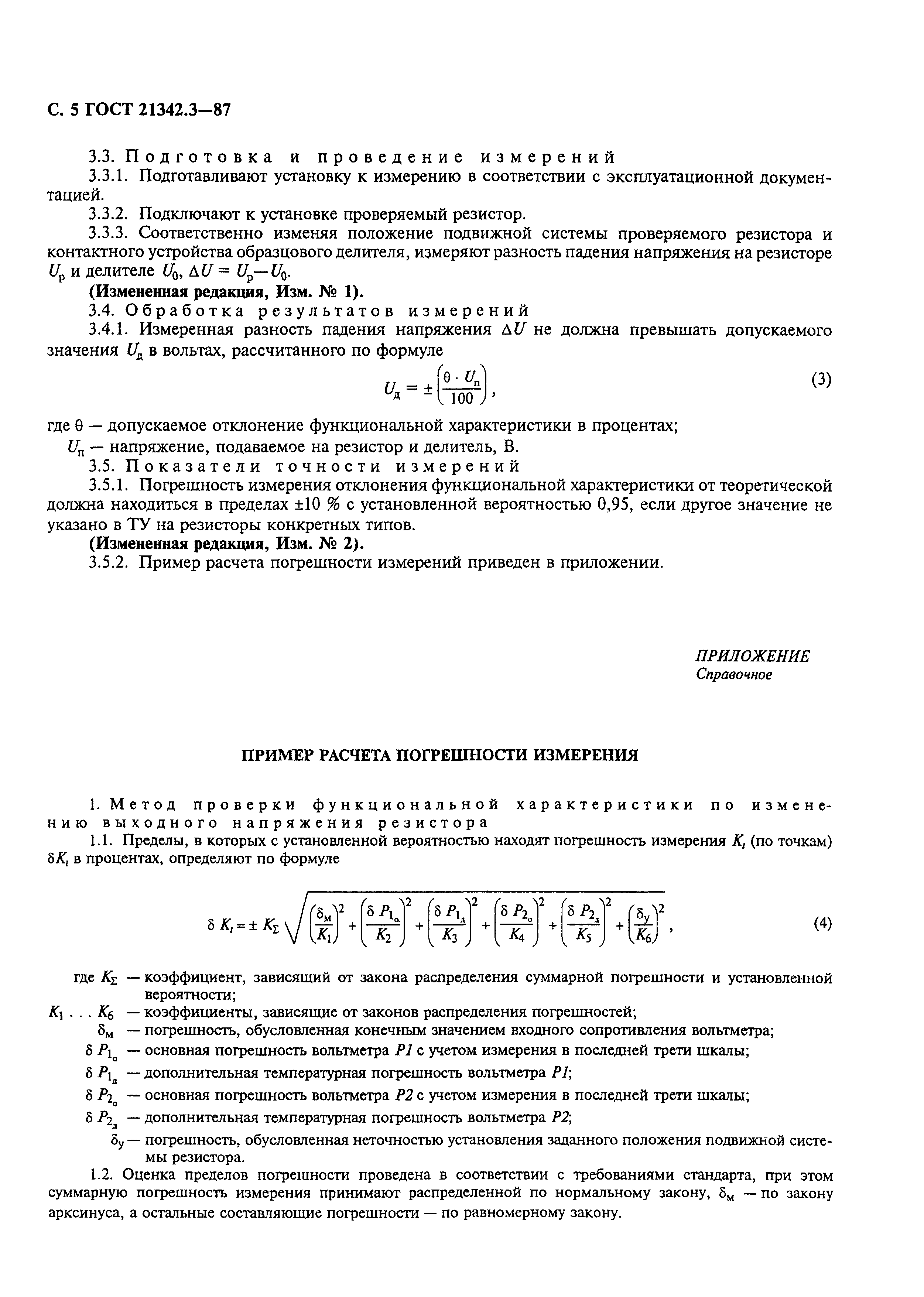 ГОСТ 21342.3-87