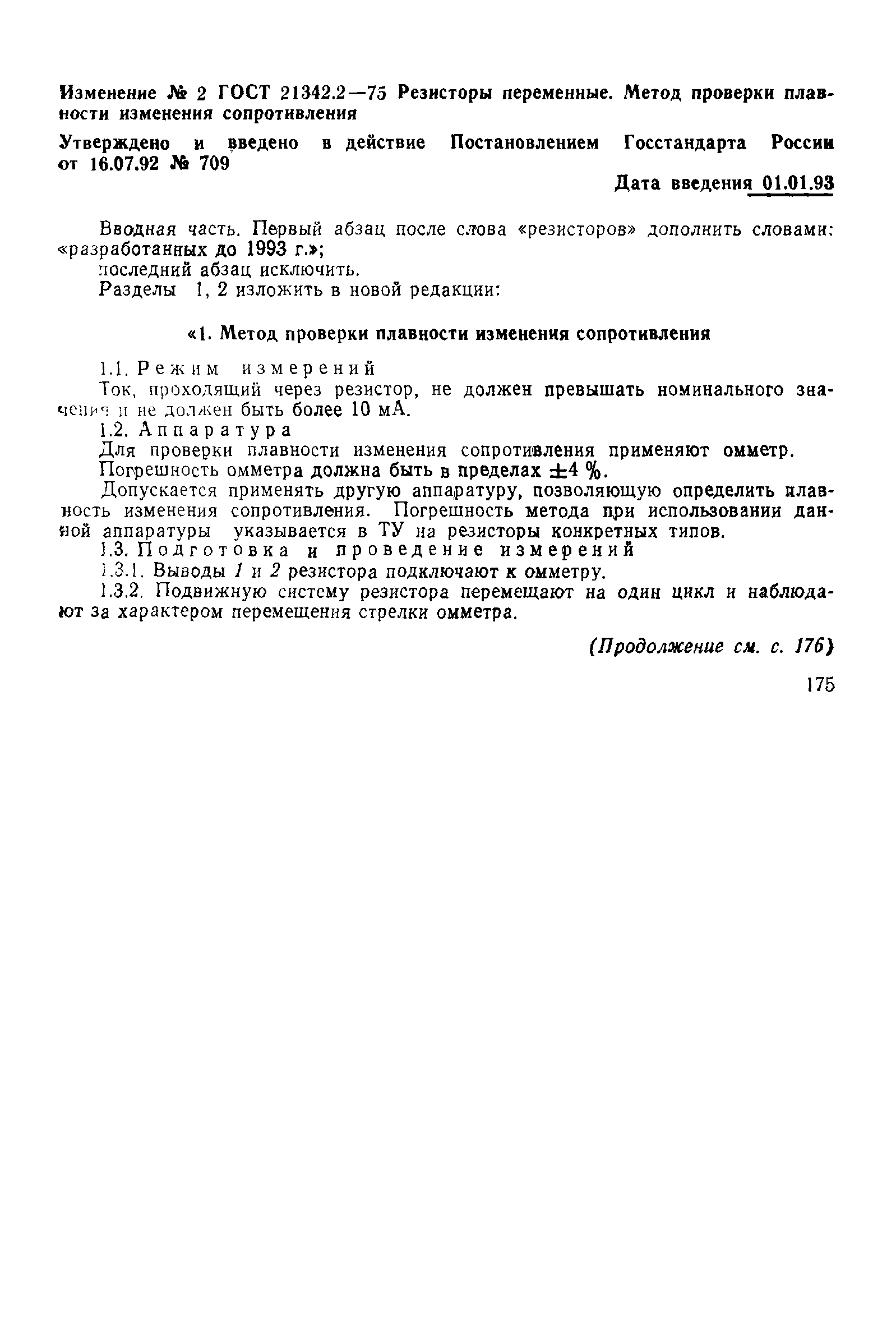 ГОСТ 21342.2-75