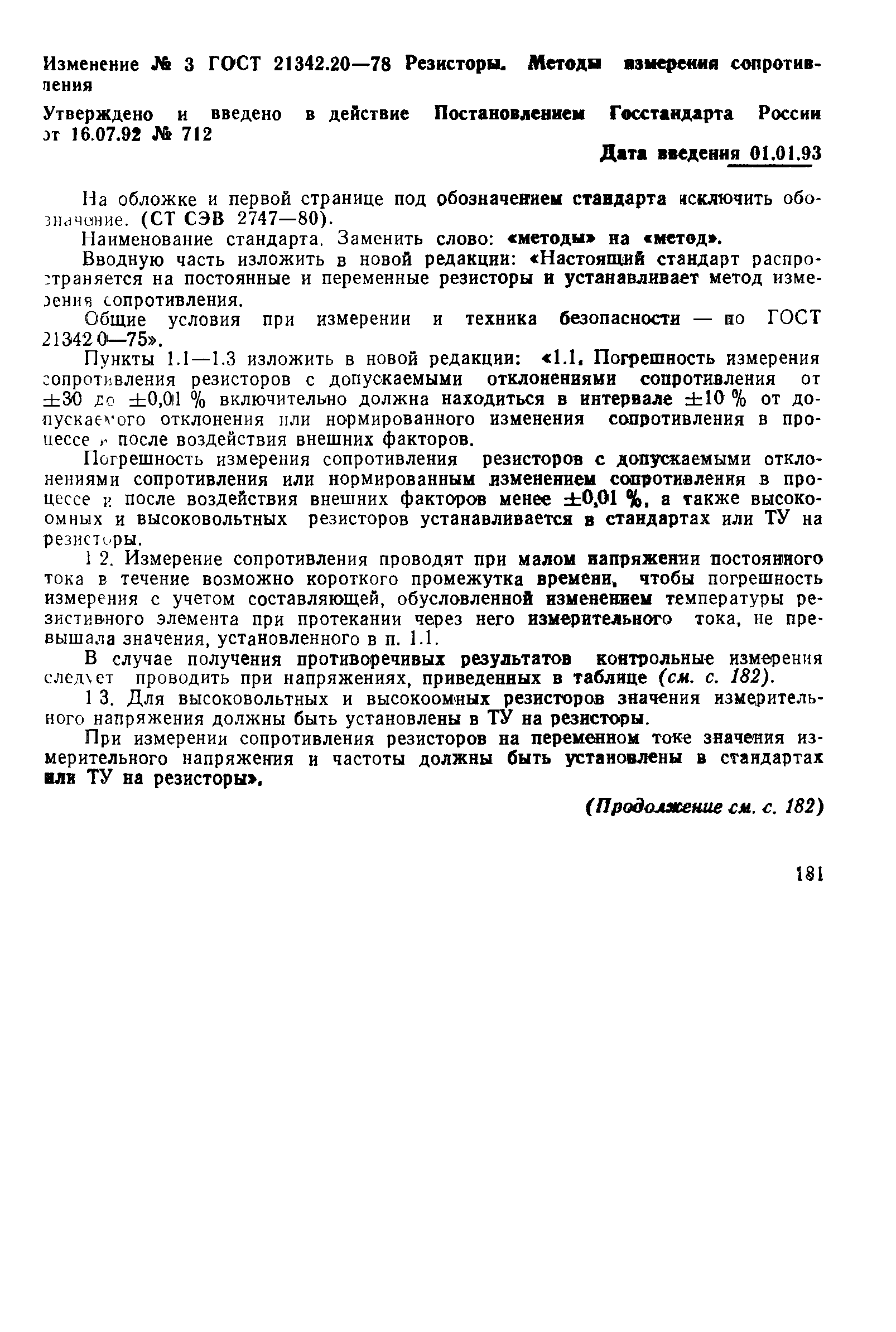 ГОСТ 21342.20-78