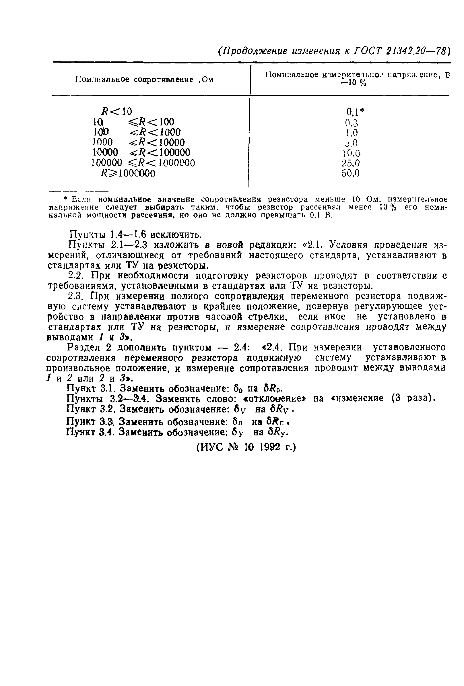 ГОСТ 21342.20-78