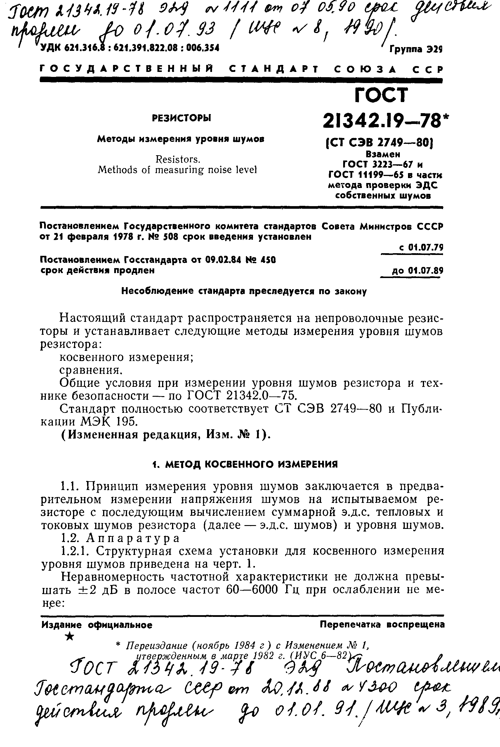 ГОСТ 21342.19-78