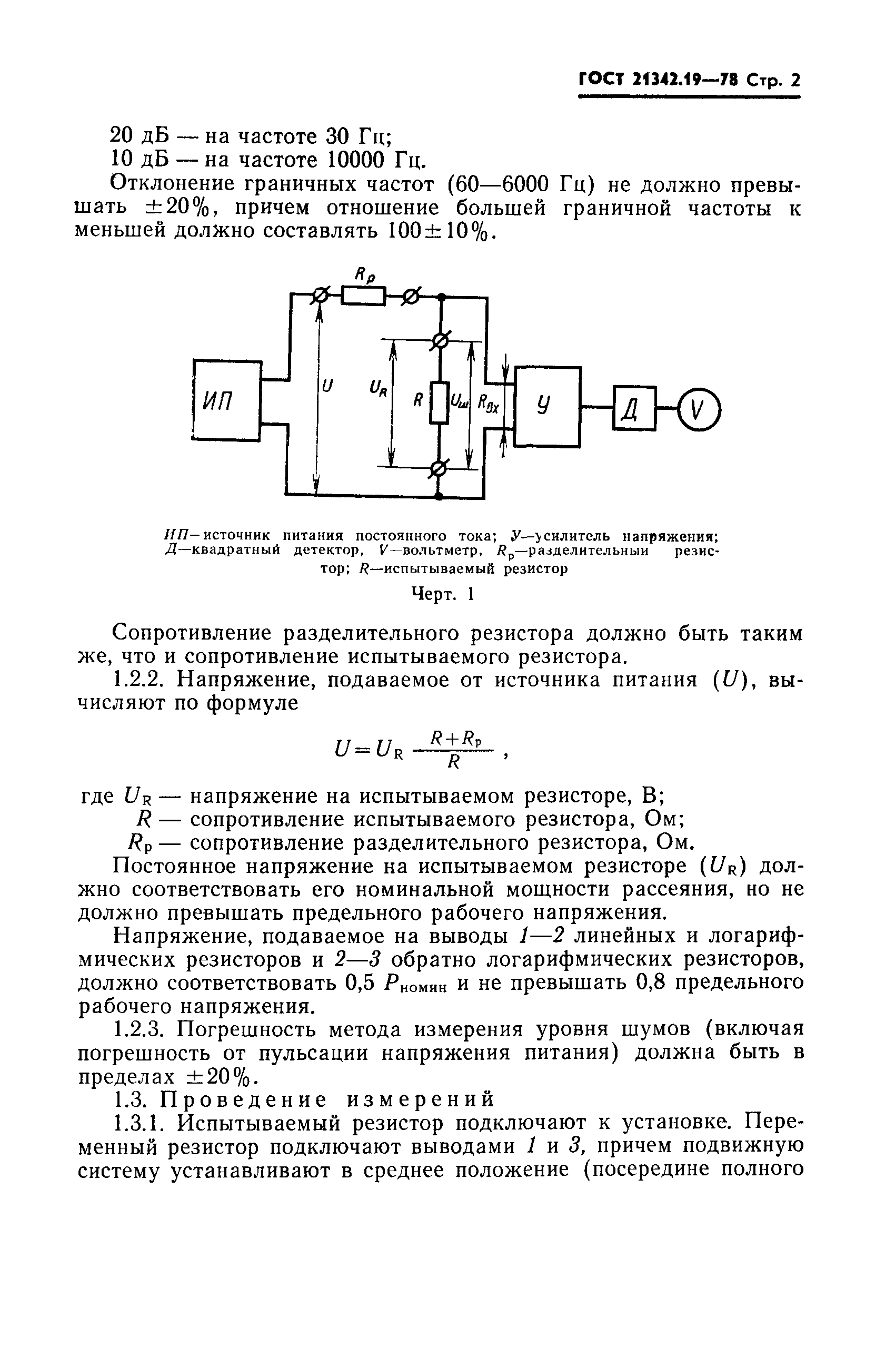 ГОСТ 21342.19-78