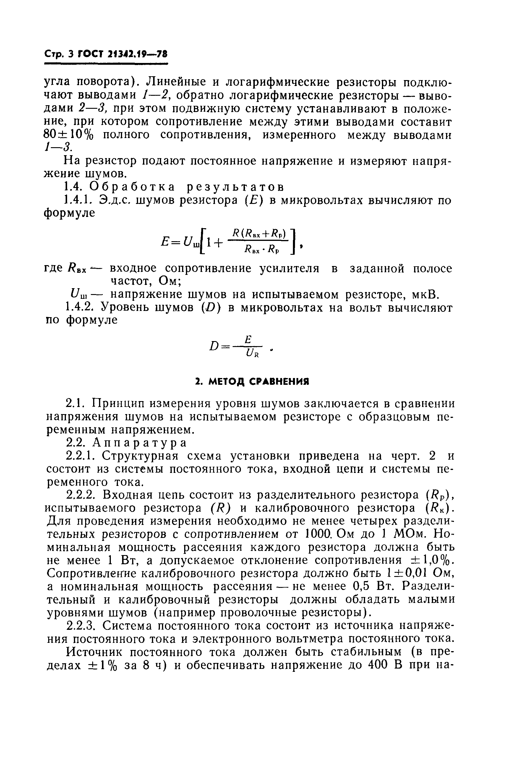 ГОСТ 21342.19-78