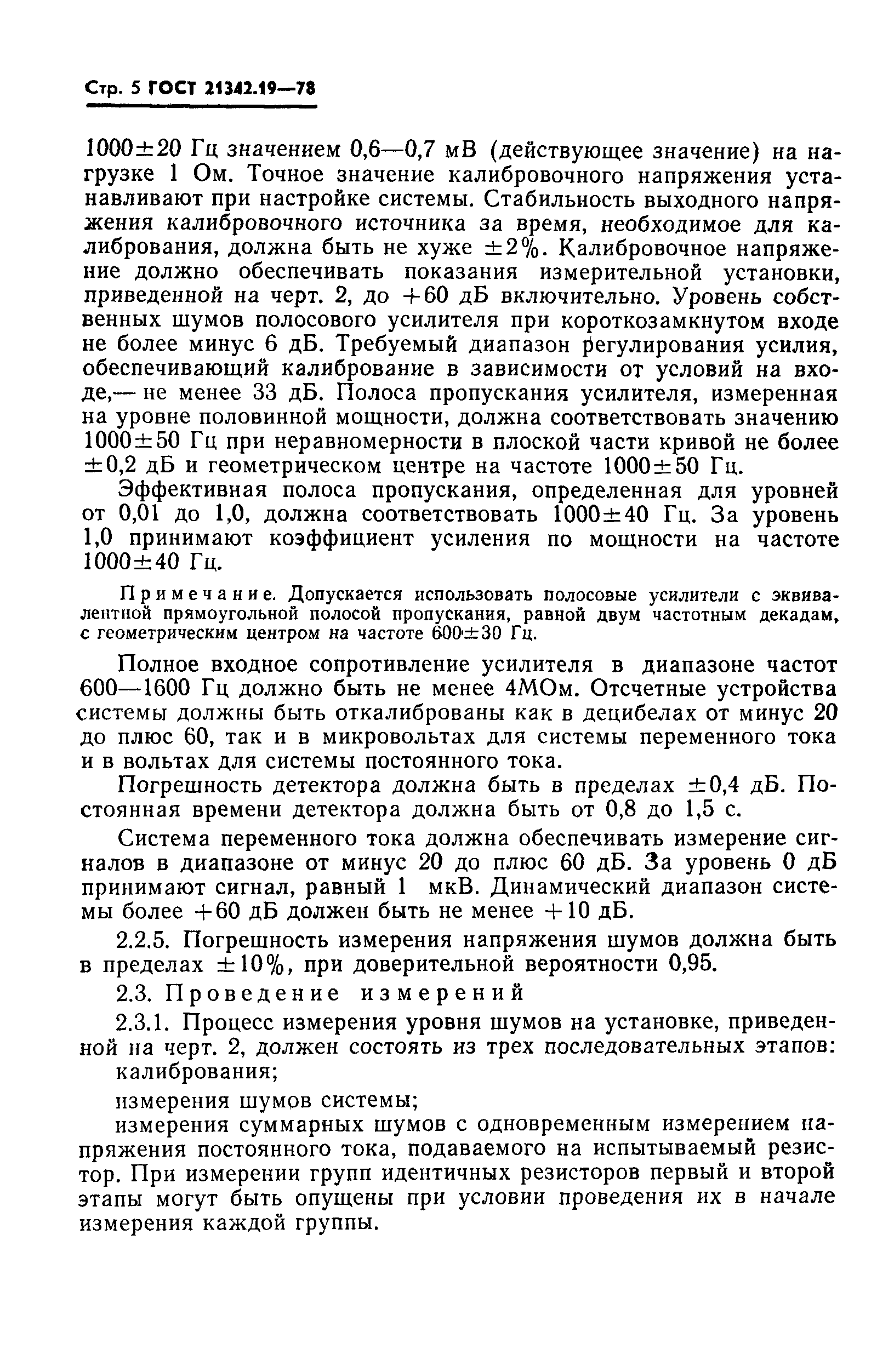 ГОСТ 21342.19-78