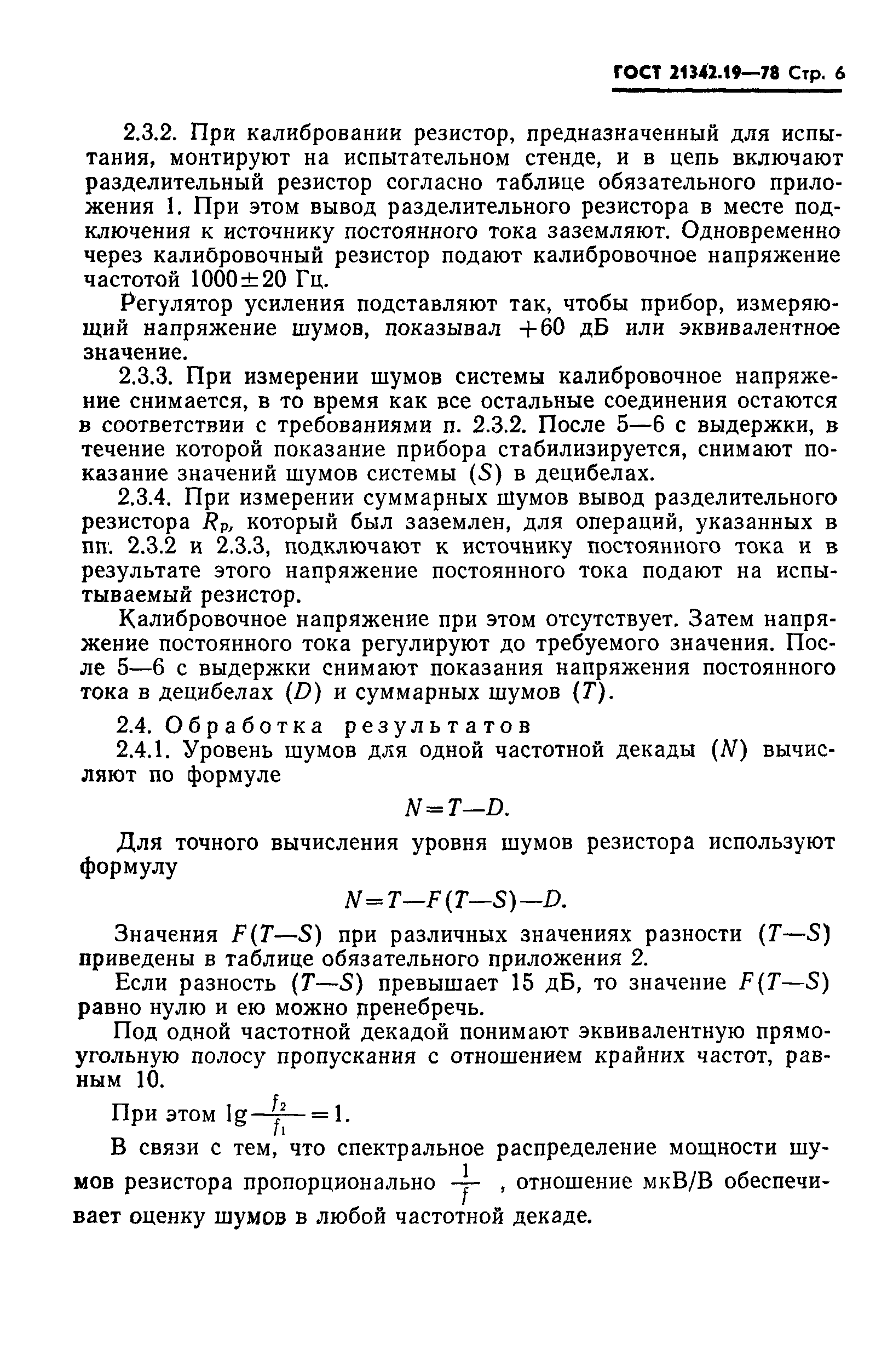 ГОСТ 21342.19-78