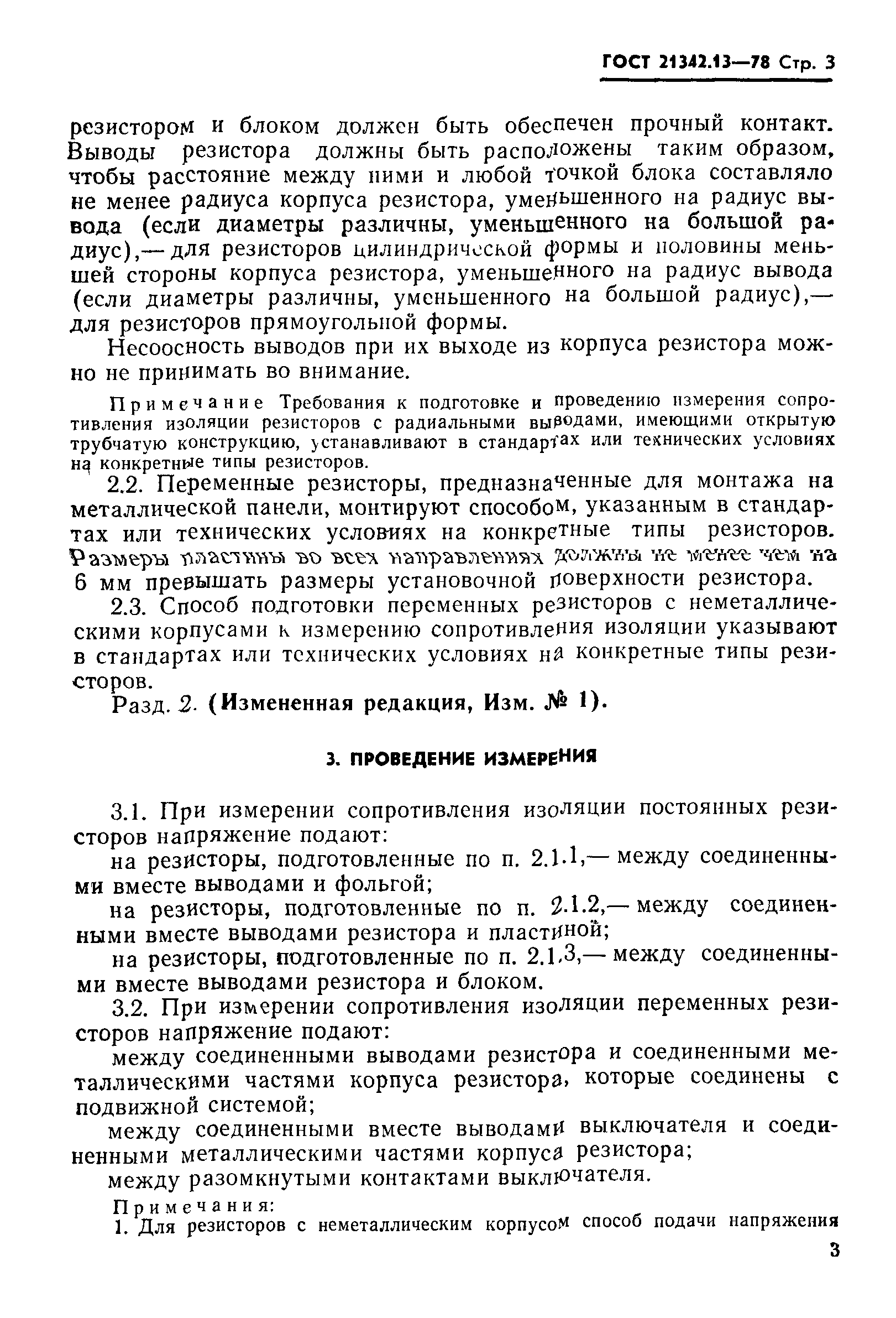 ГОСТ 21342.13-78