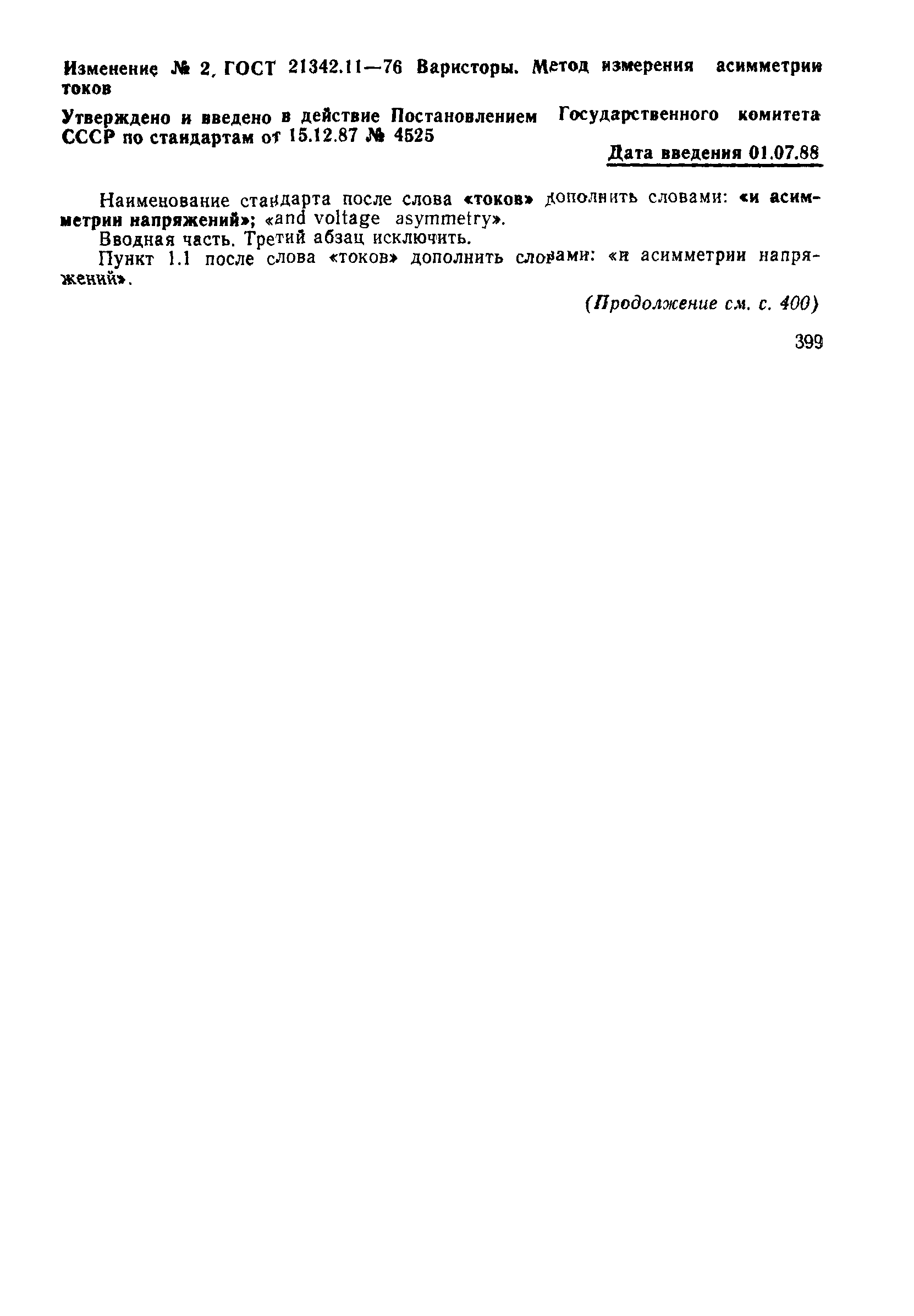 ГОСТ 21342.11-76