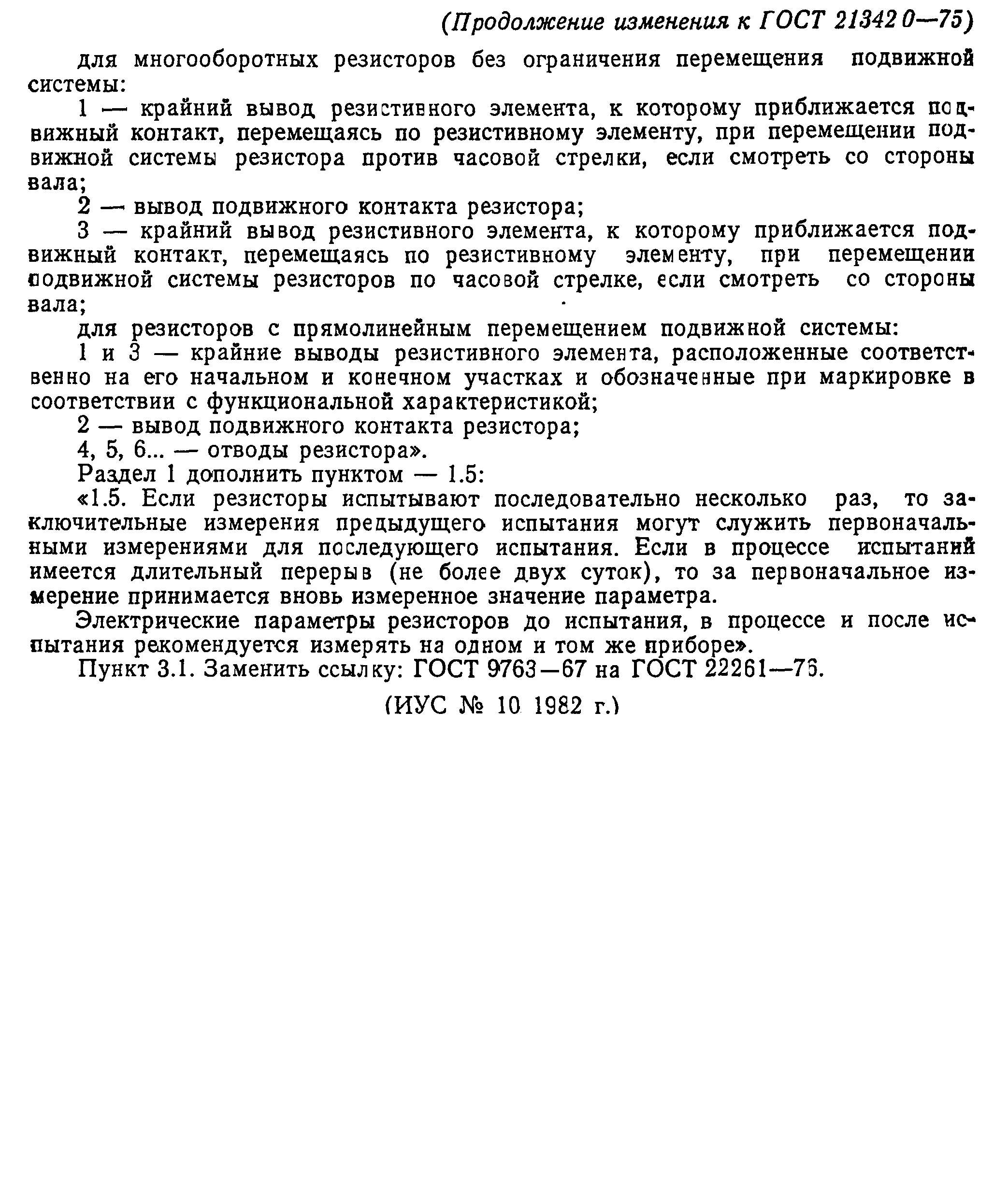 ГОСТ 21342.0-75