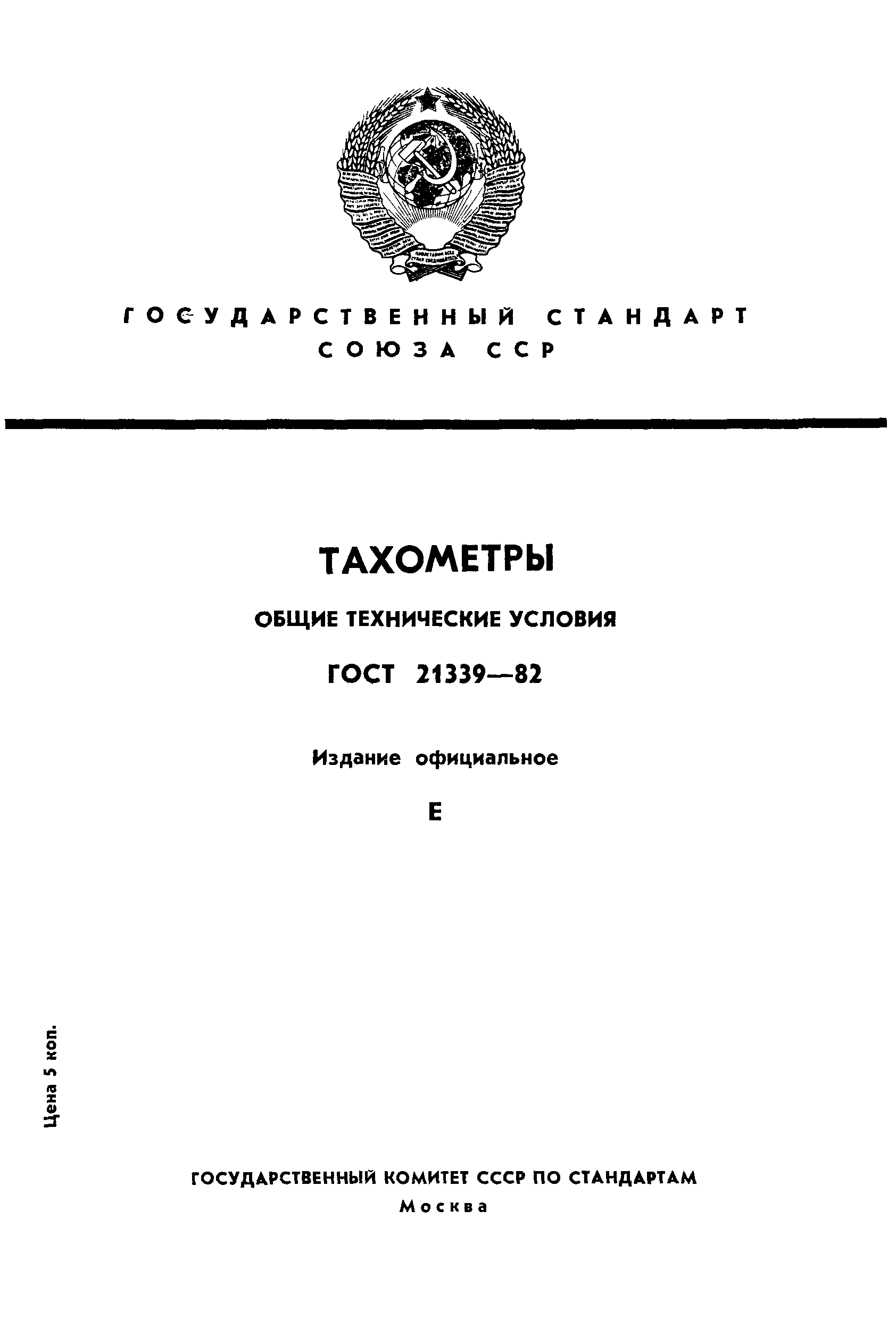 ГОСТ 21339-82