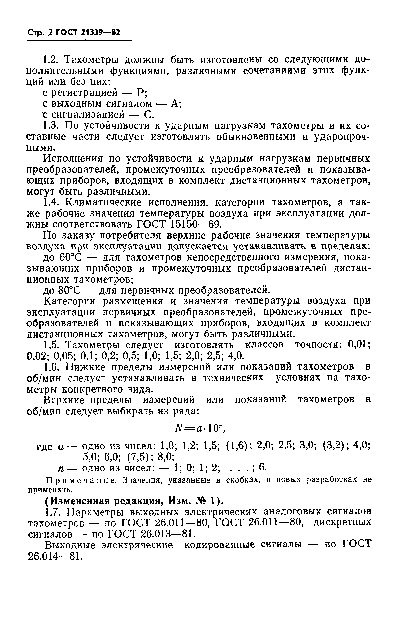 ГОСТ 21339-82