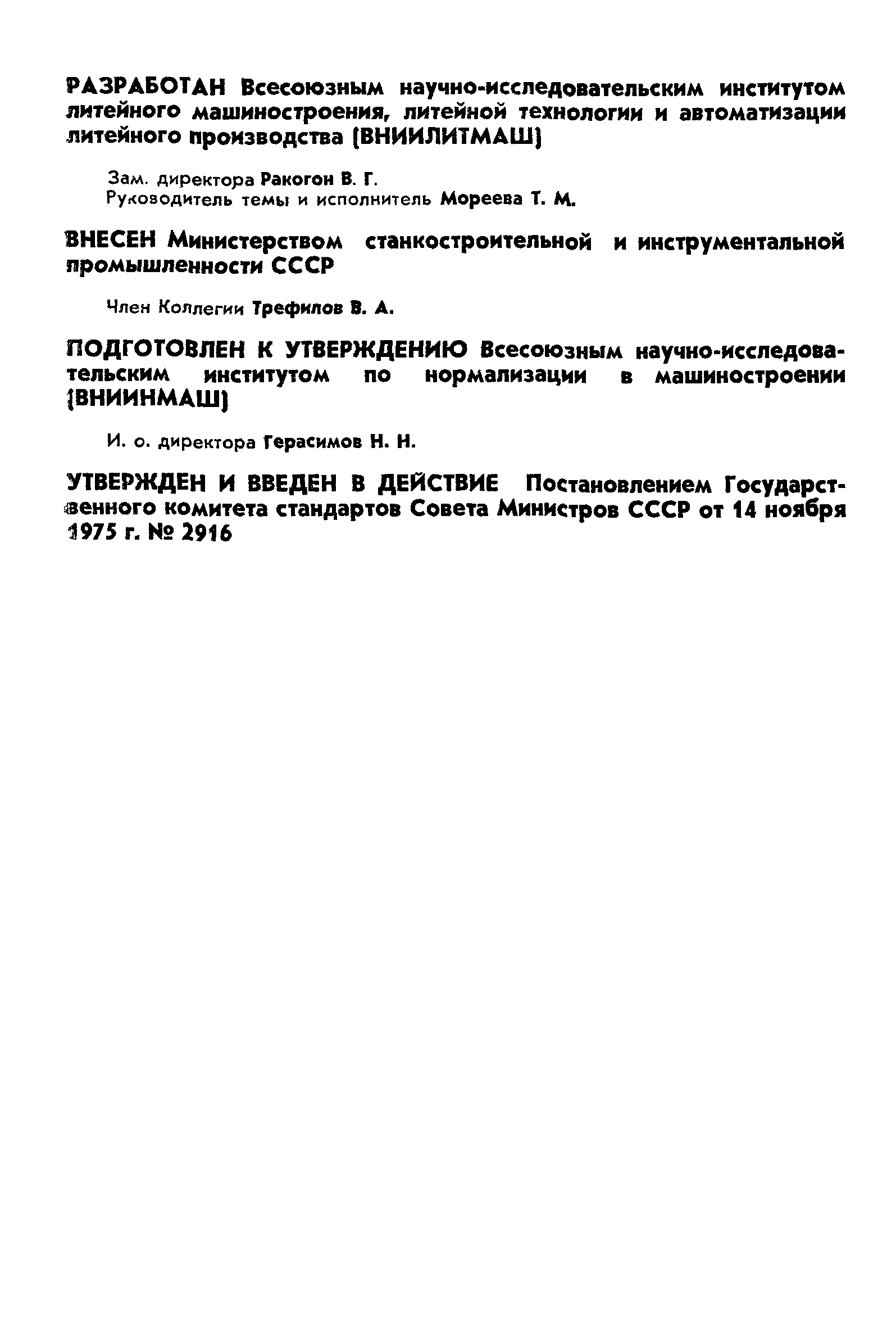 ГОСТ 2133-75