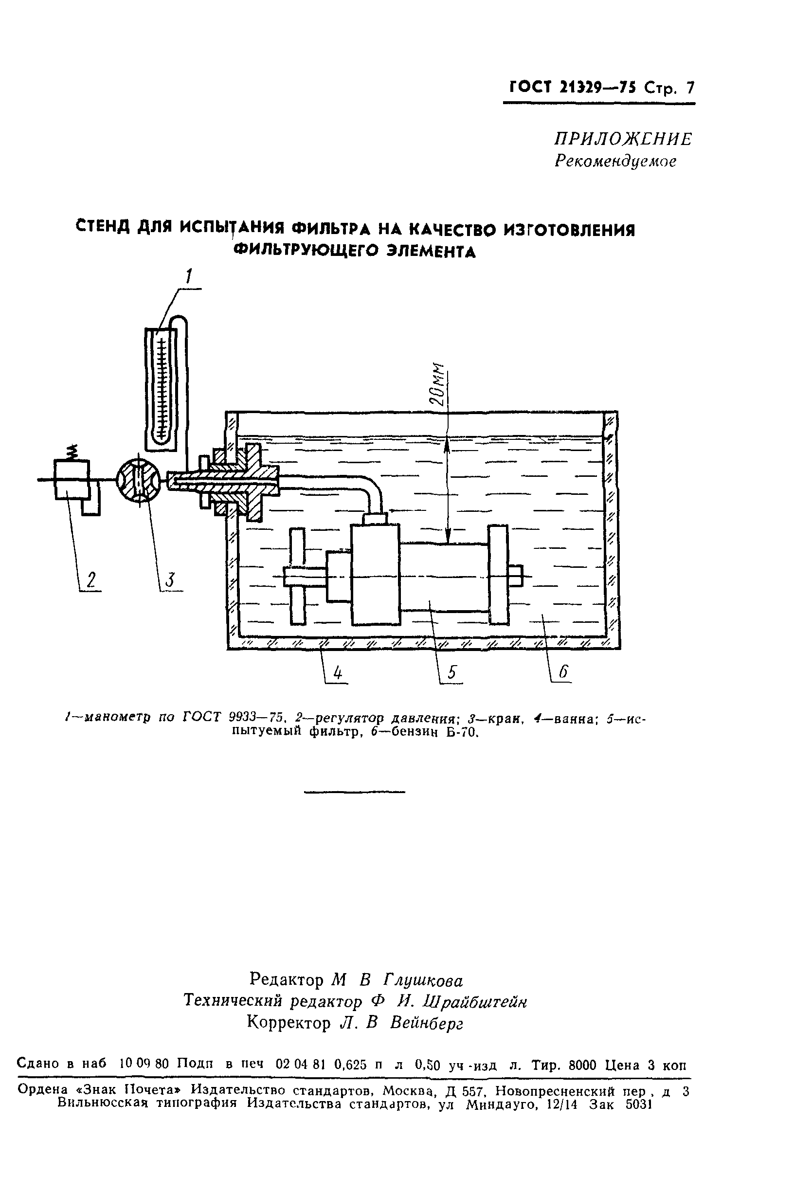 ГОСТ 21329-75