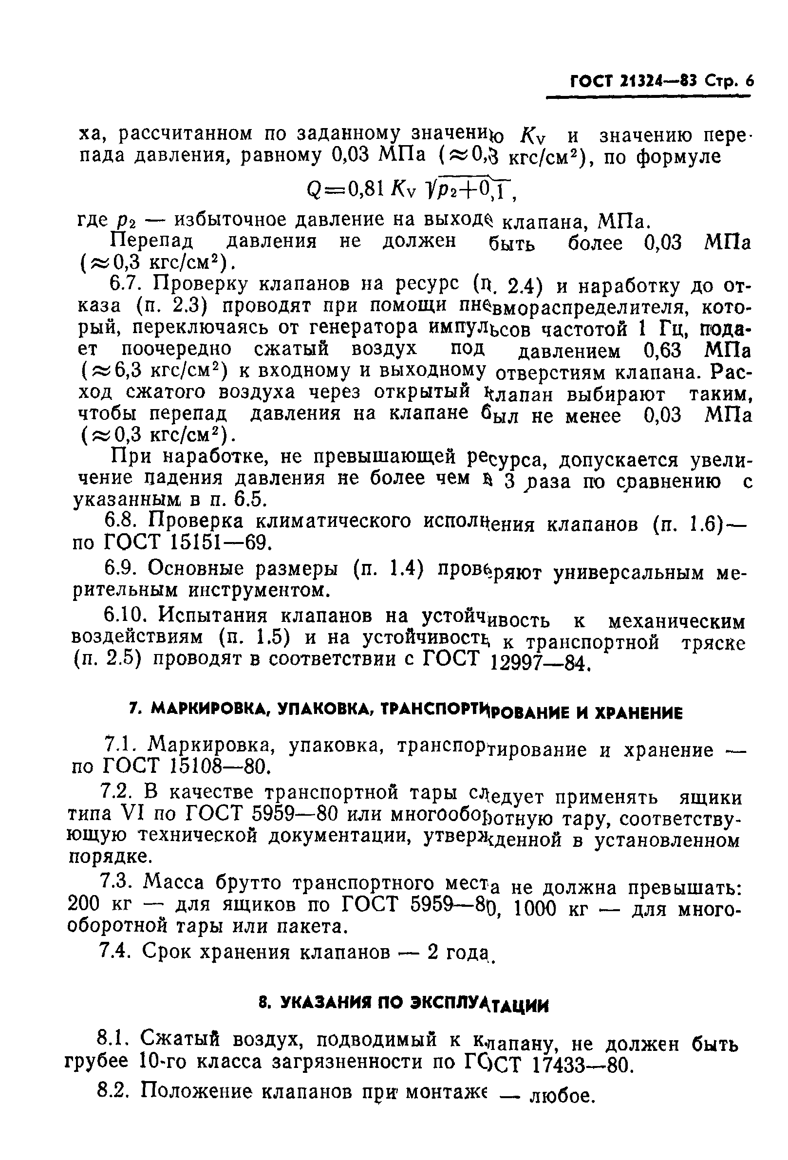 ГОСТ 21324-83