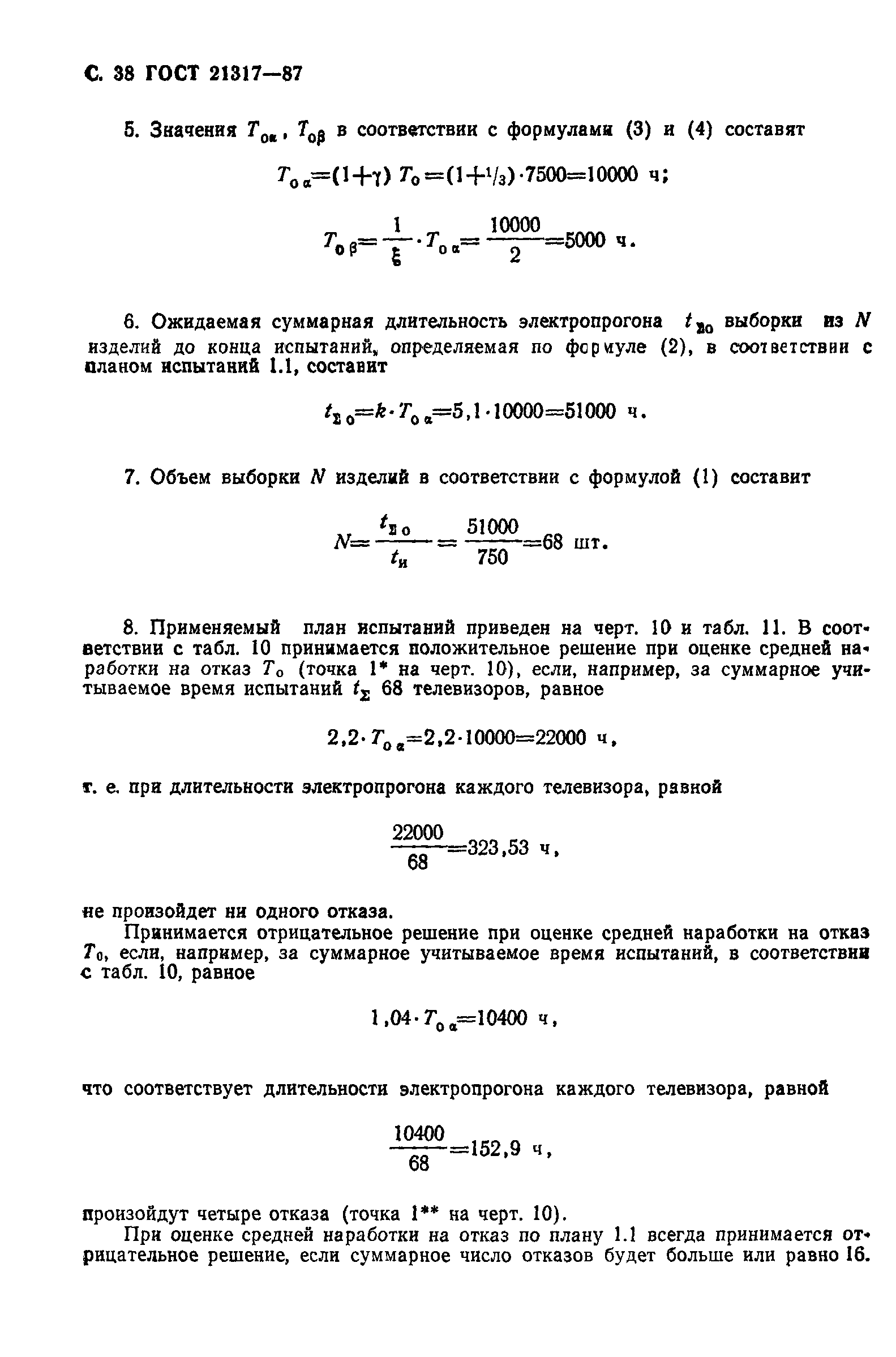 ГОСТ 21317-87