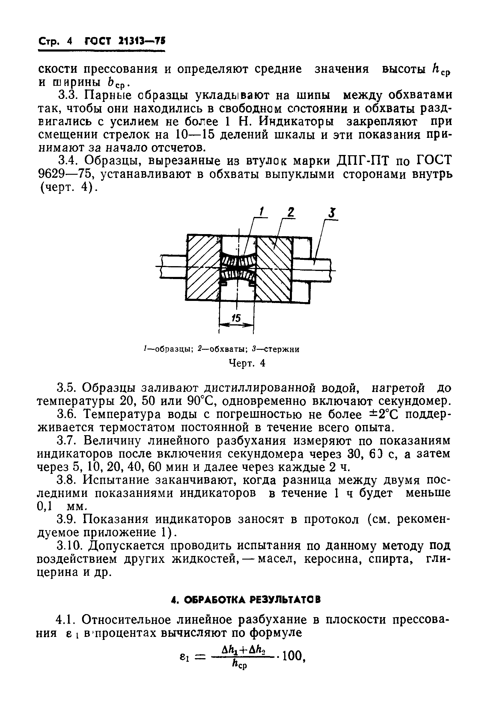 ГОСТ 21313-75