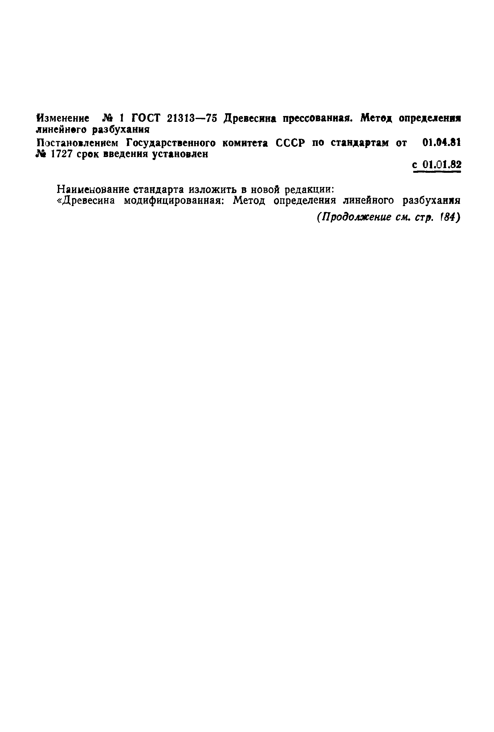ГОСТ 21313-75